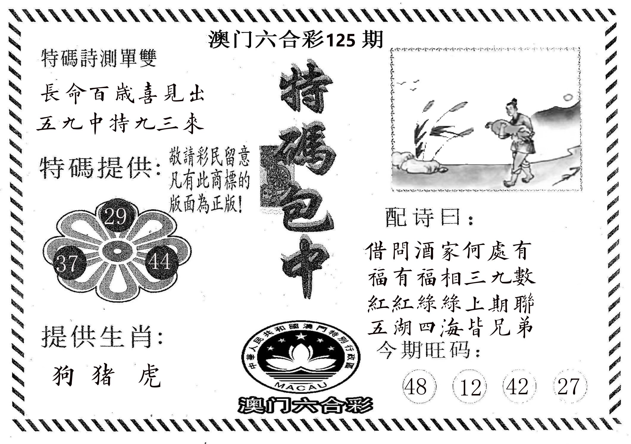 特码包中 第125期