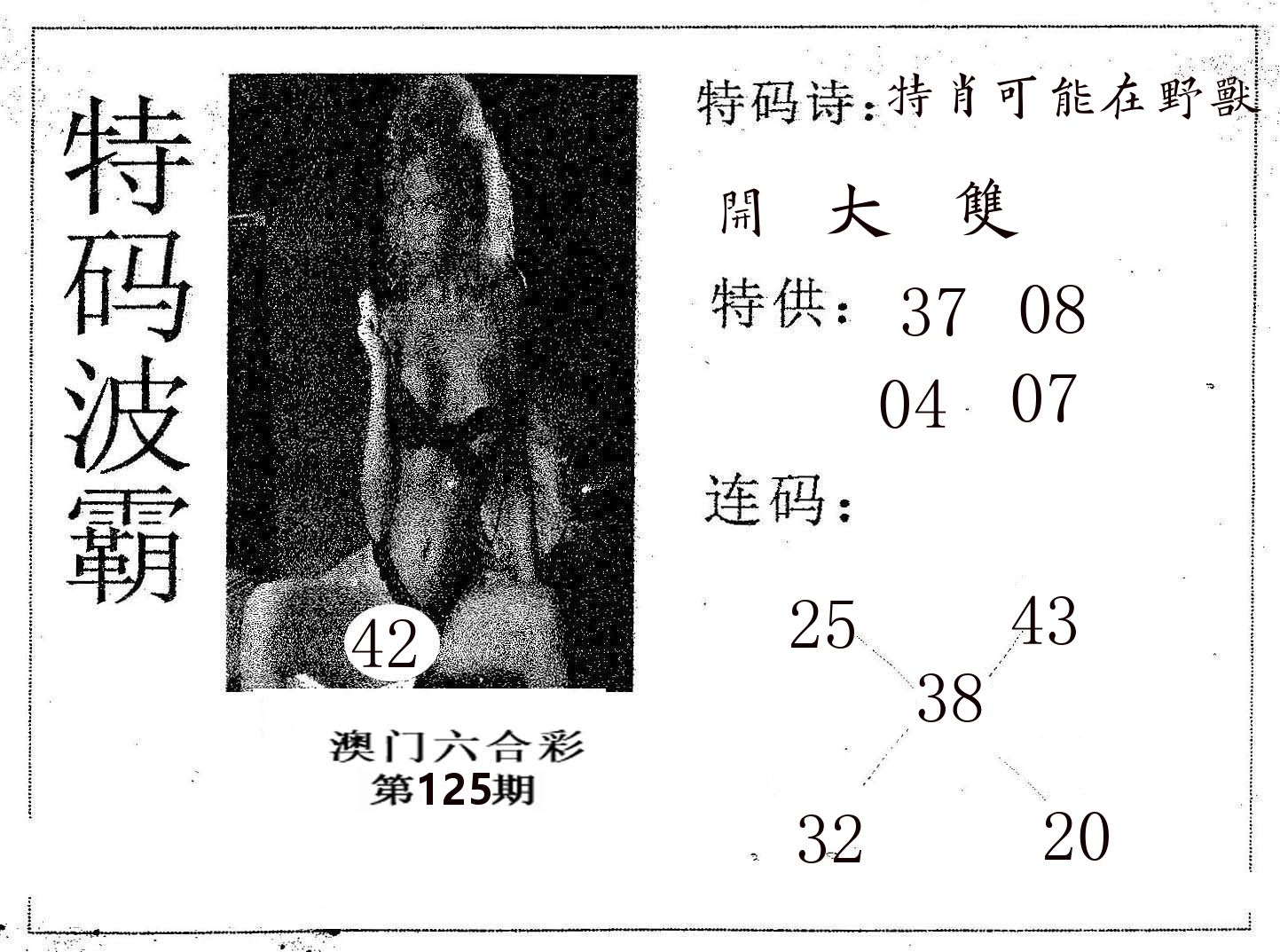 特码波霸 第125期