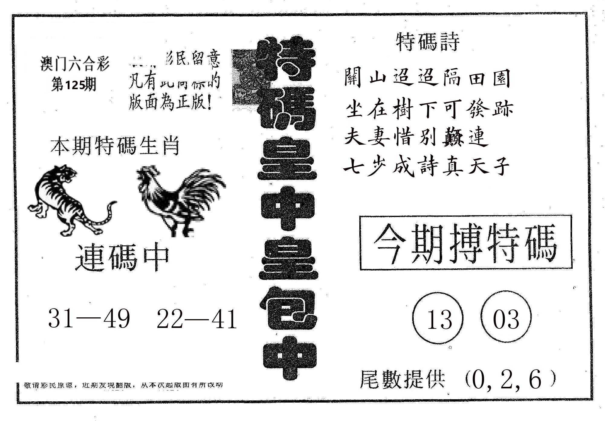 皇中皇A 第125期