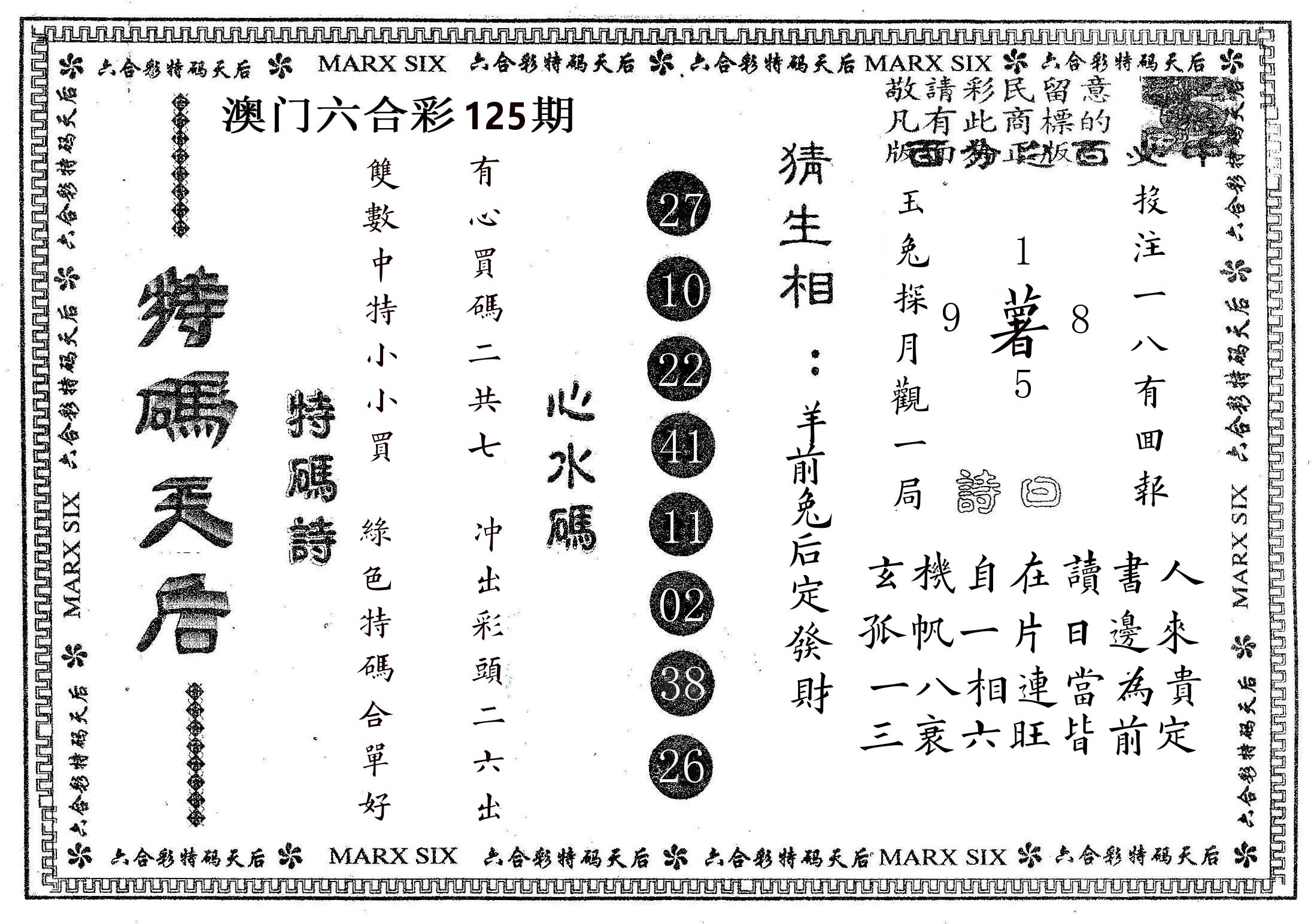 特码天后B 第125期