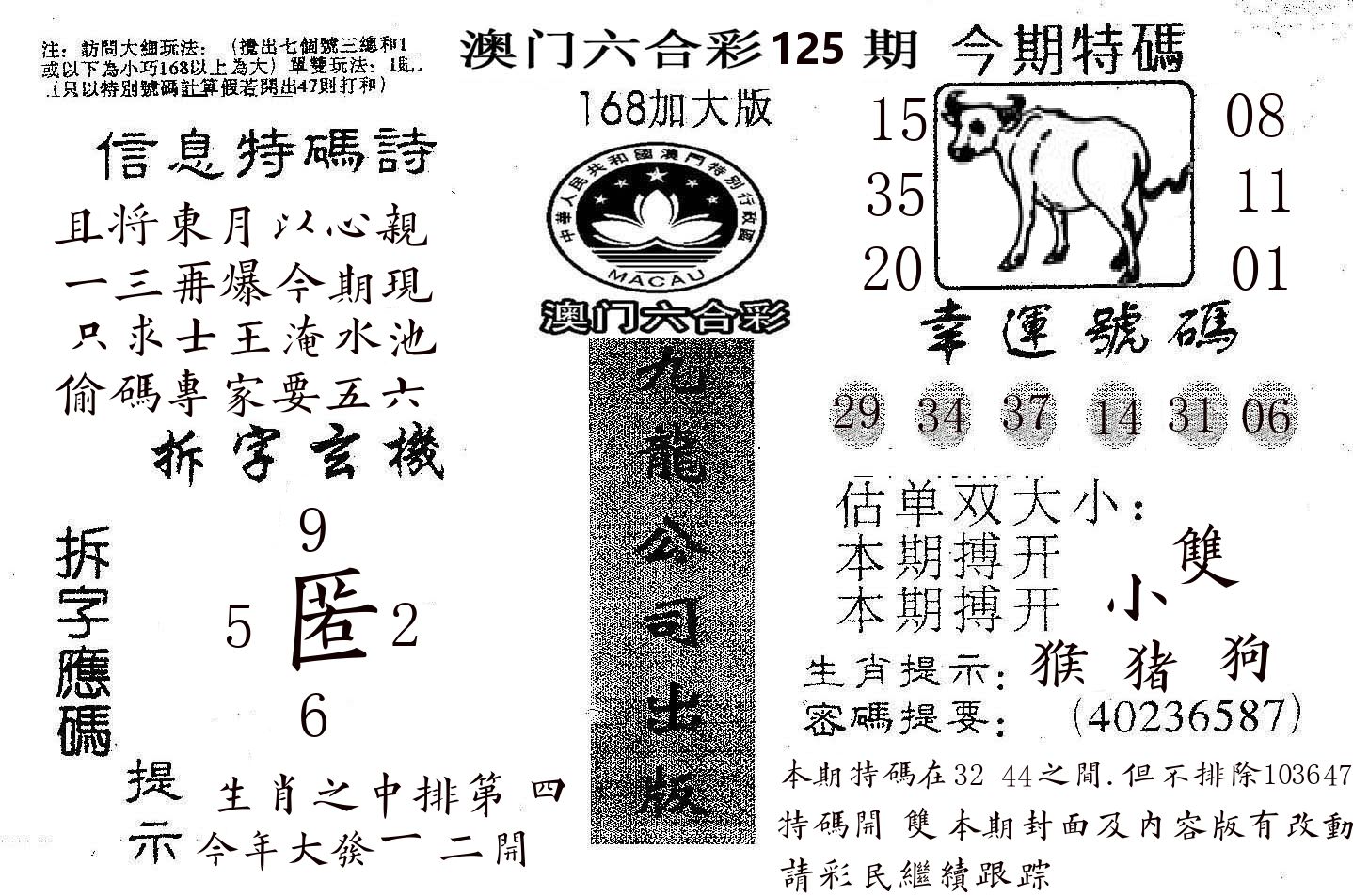 168加大版 第125期