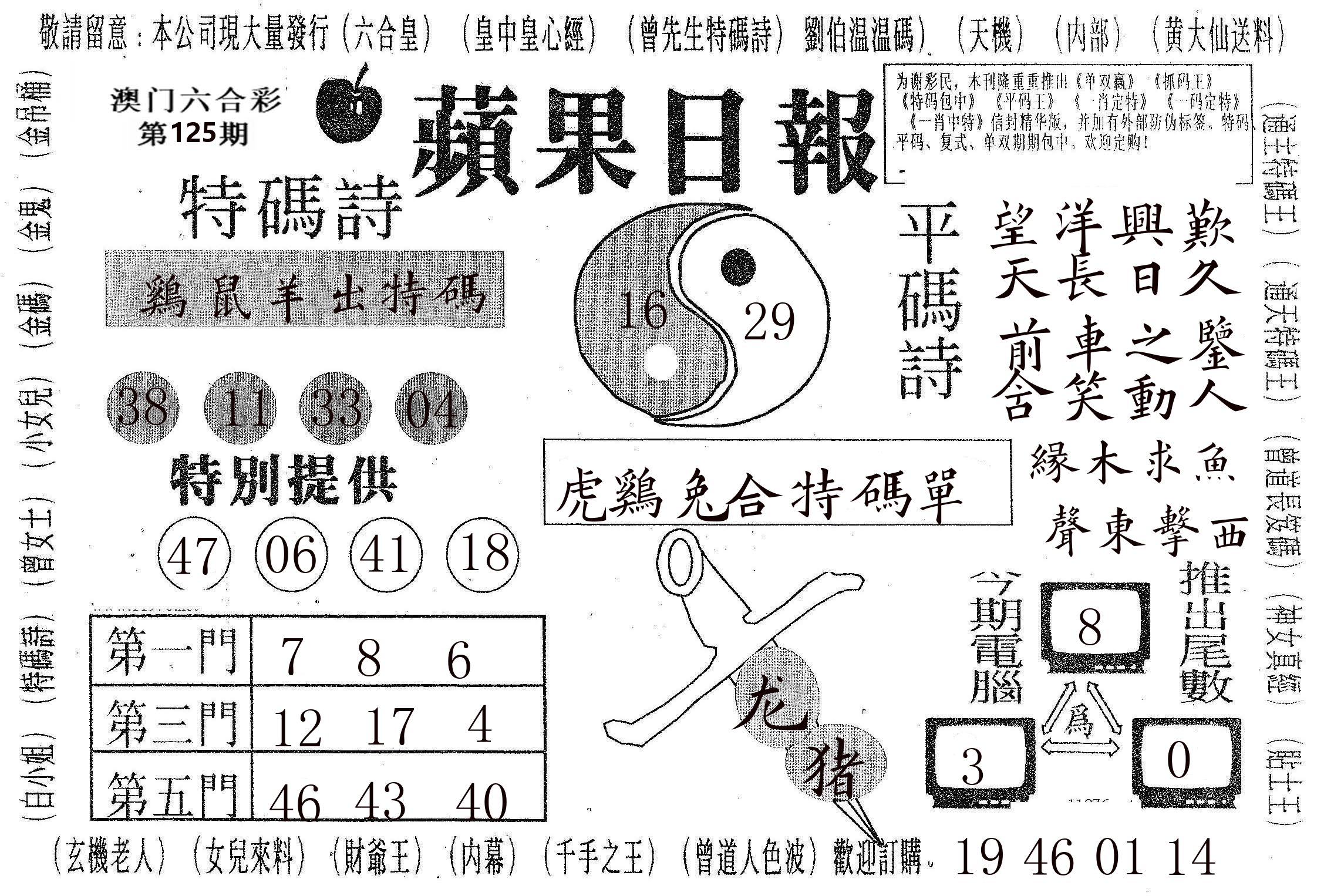 新苹果日报 第125期