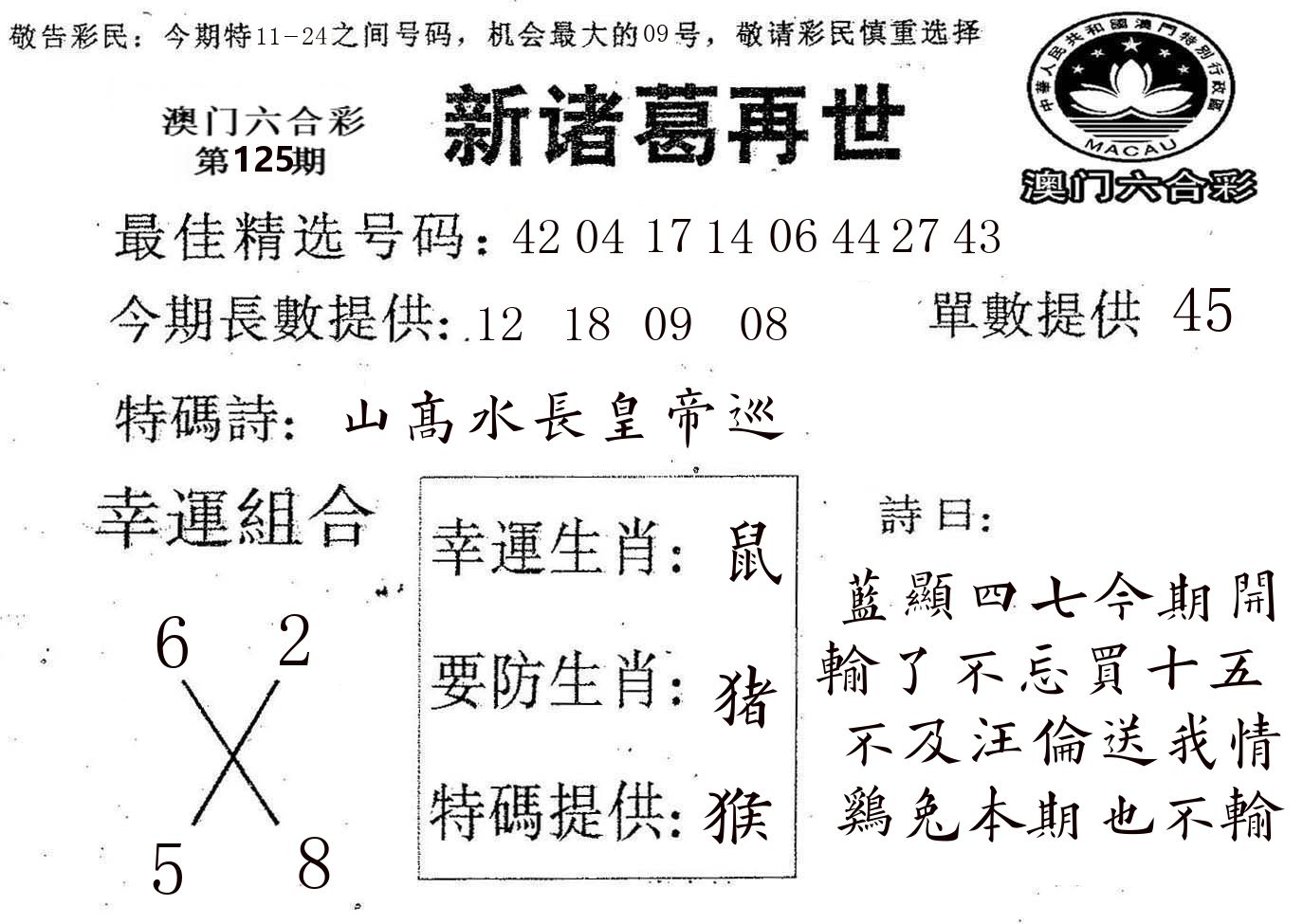 新诸葛 第125期