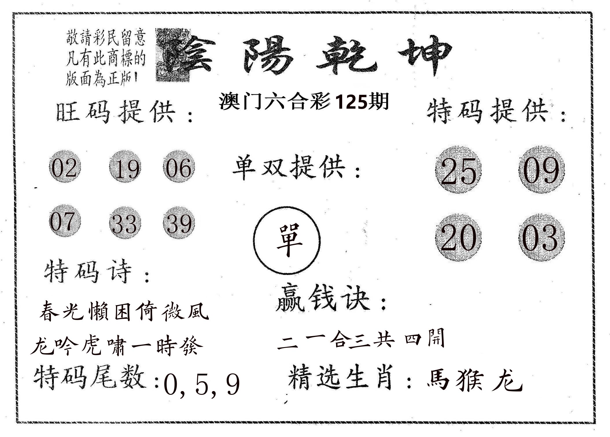 阴阳乾坤 第125期