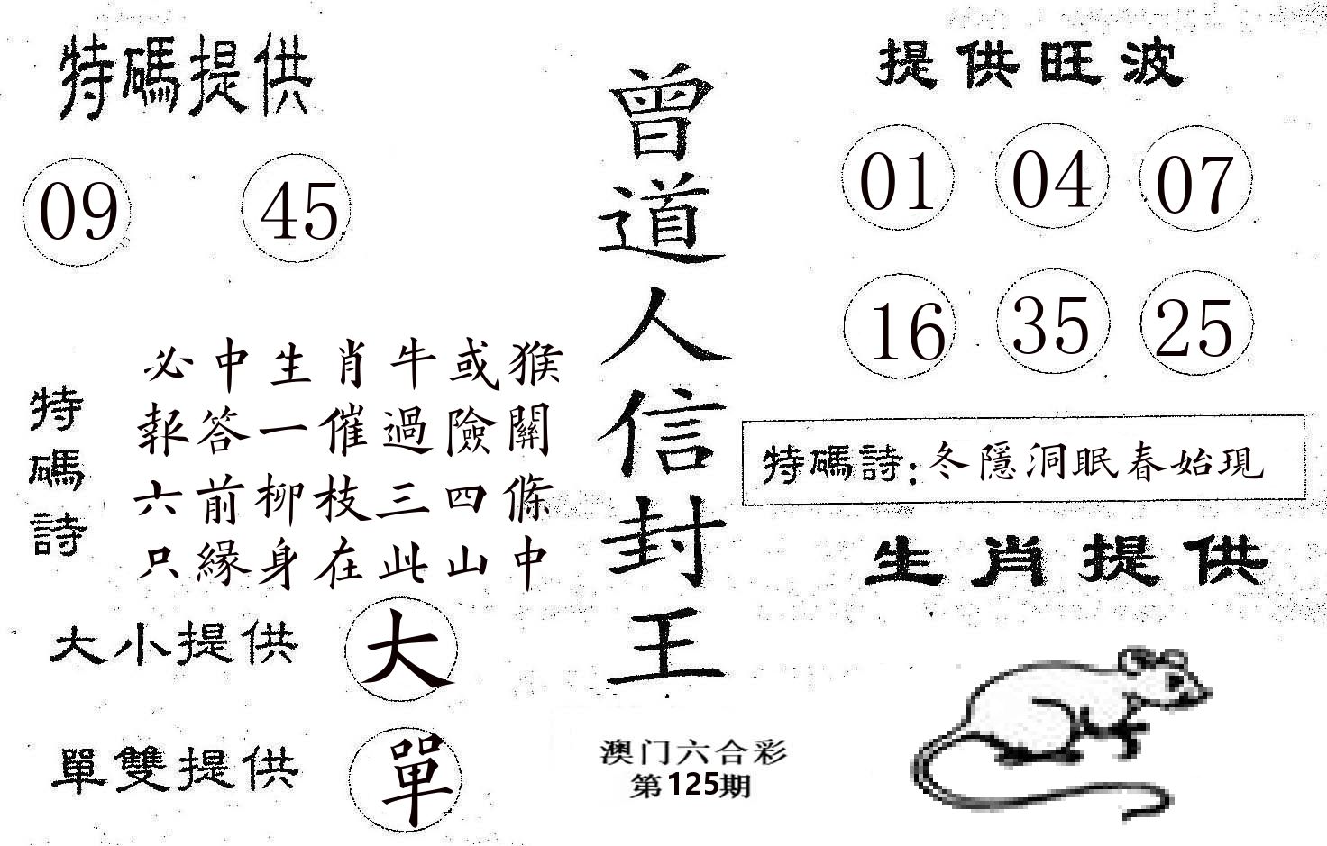 曾信封王 第125期