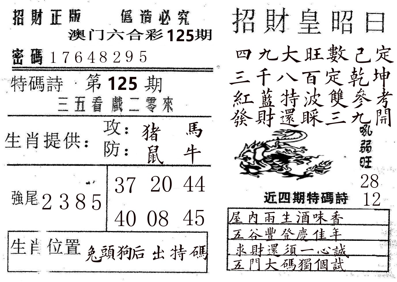 招财皇 第125期