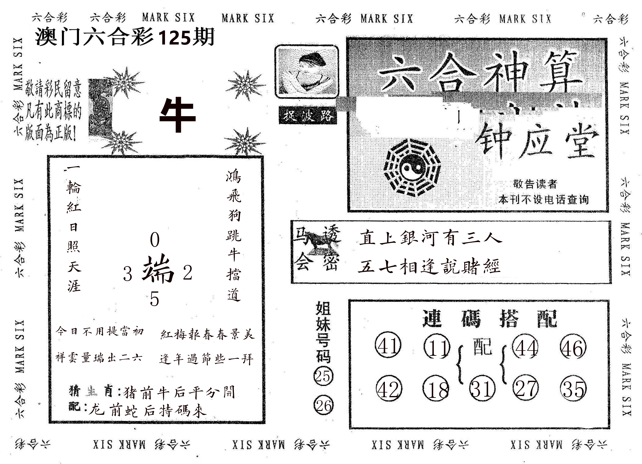 钟应堂 第125期