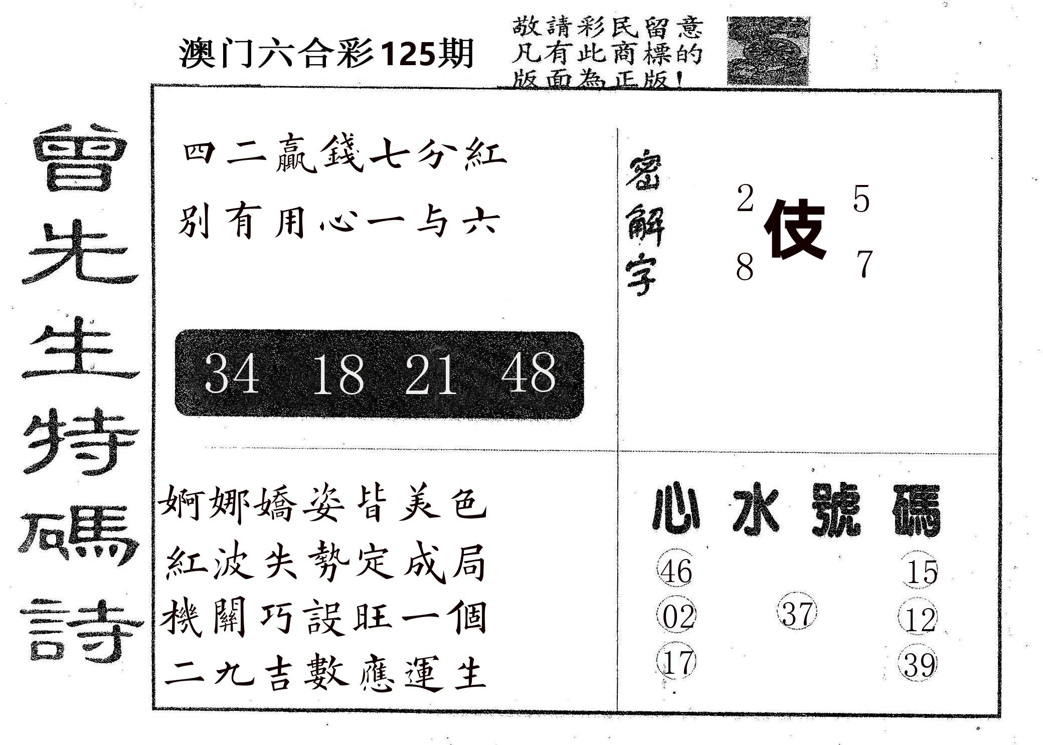 曾特码诗 第125期