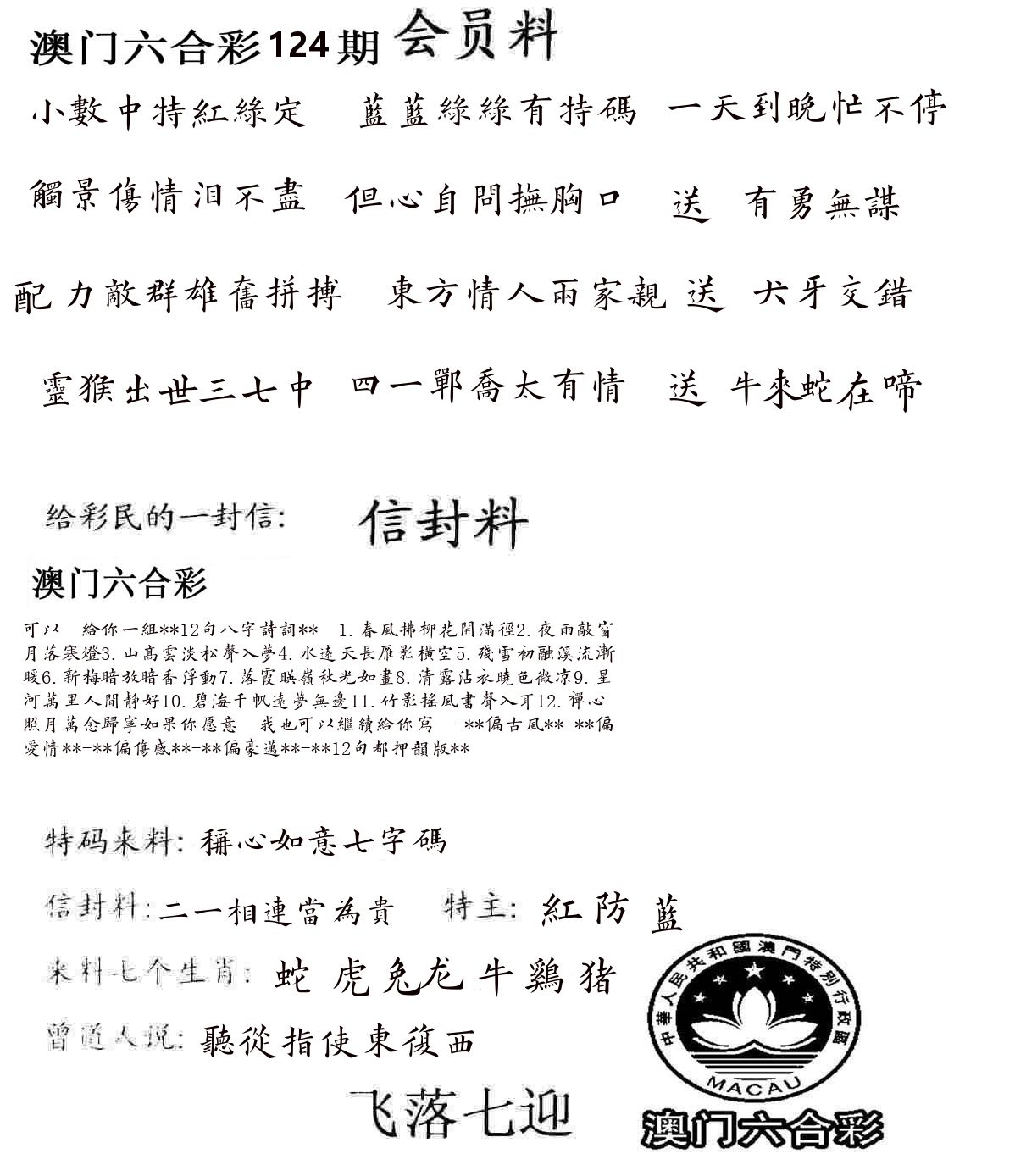 彩民信封 第125期