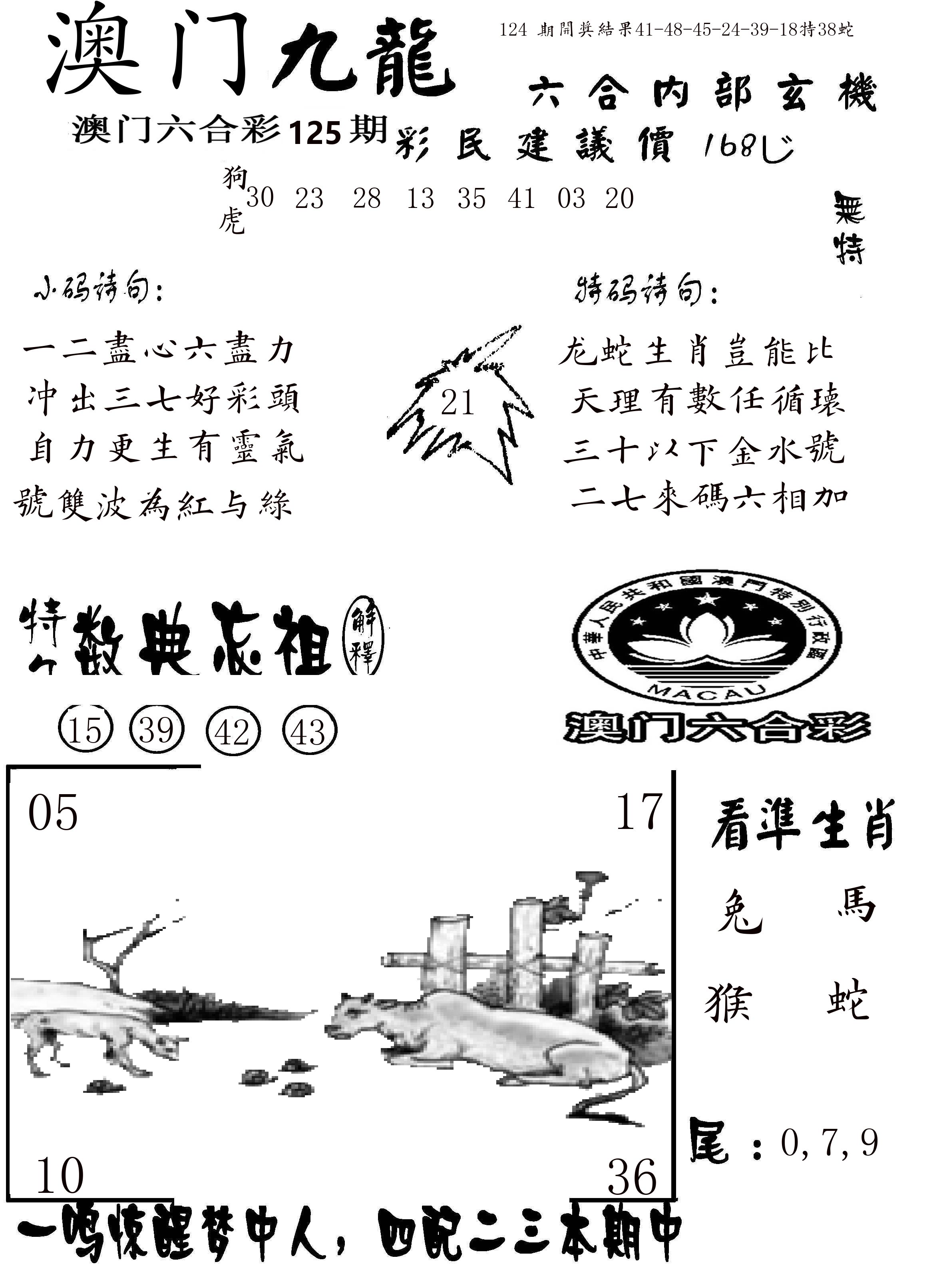 澳门传真1 第125期