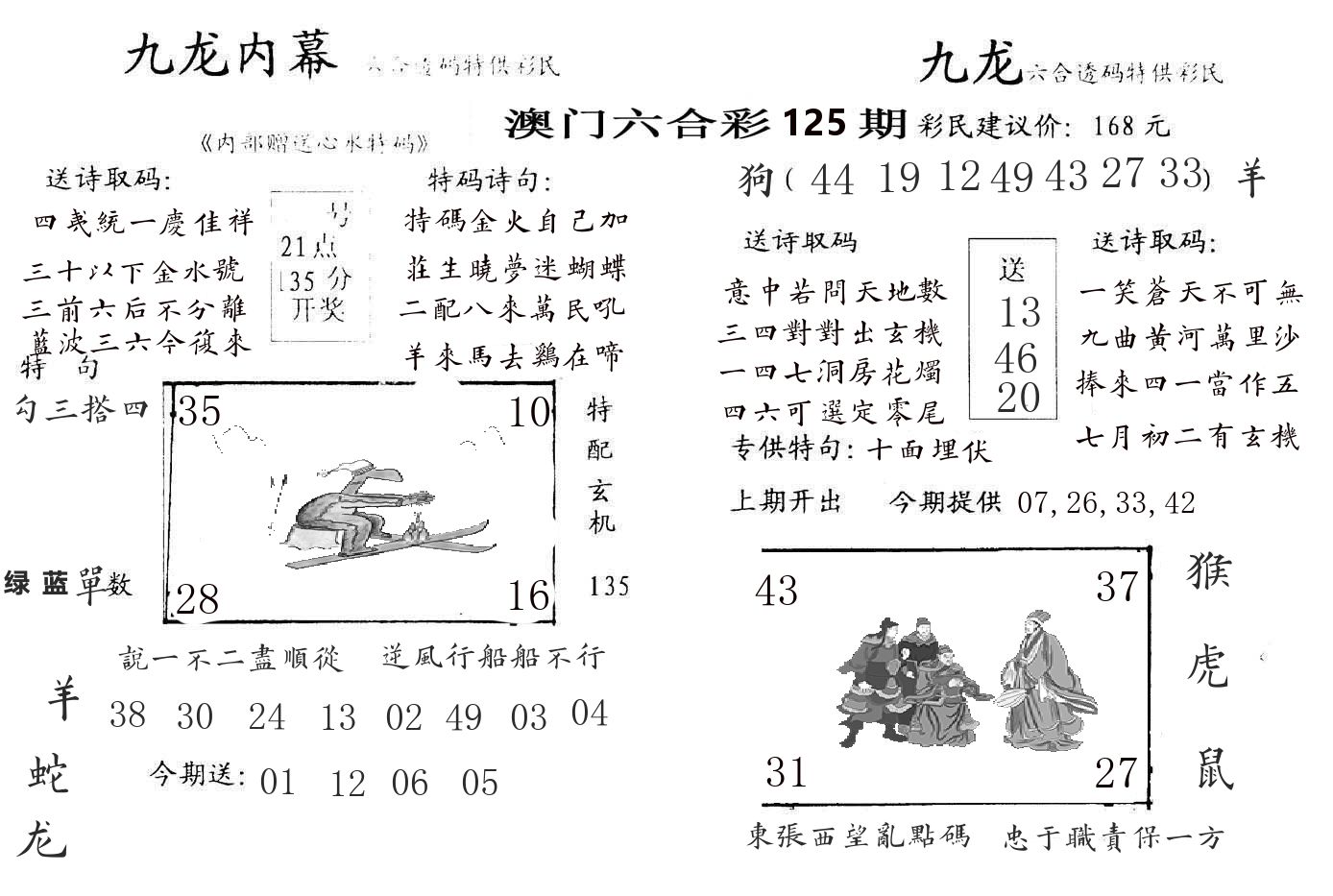 九龙内幕 第125期