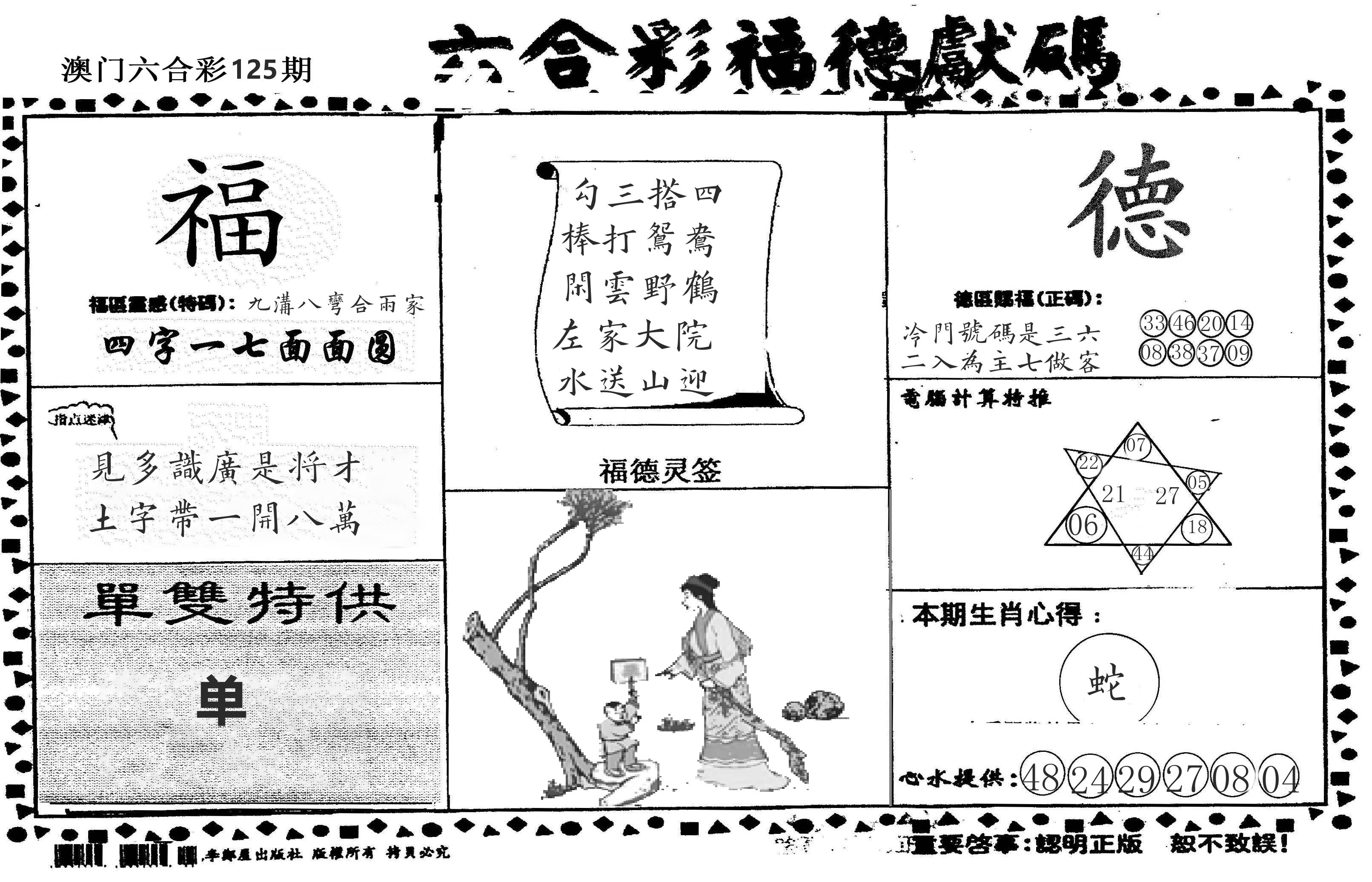 老福德送码 第125期