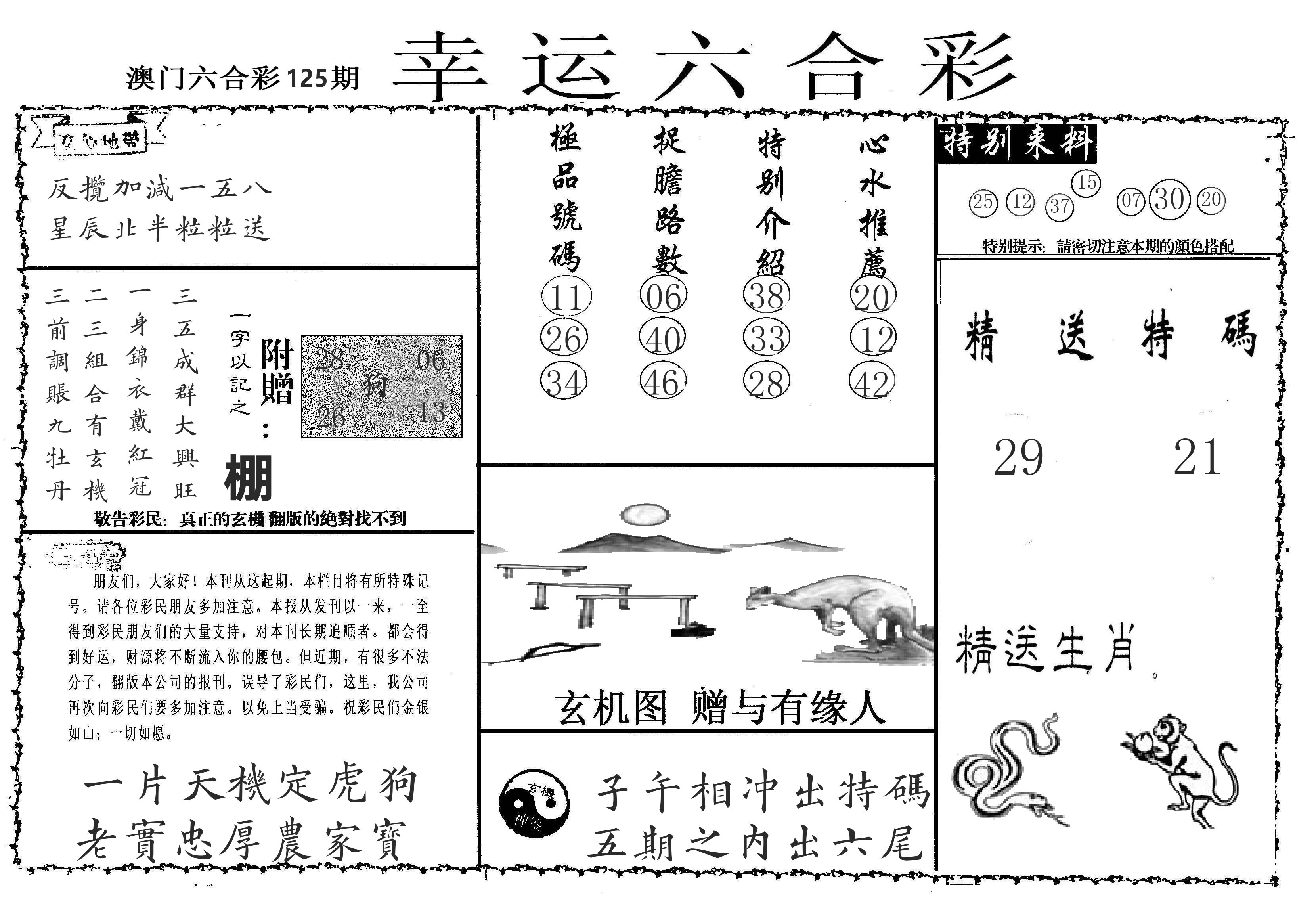 老幸运六合 第125期