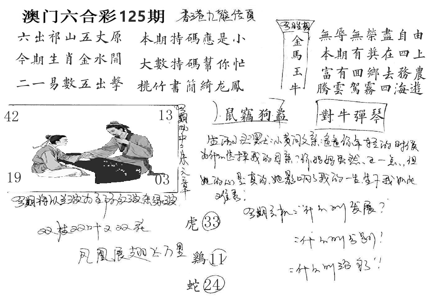 澳门手写九龙 第125期