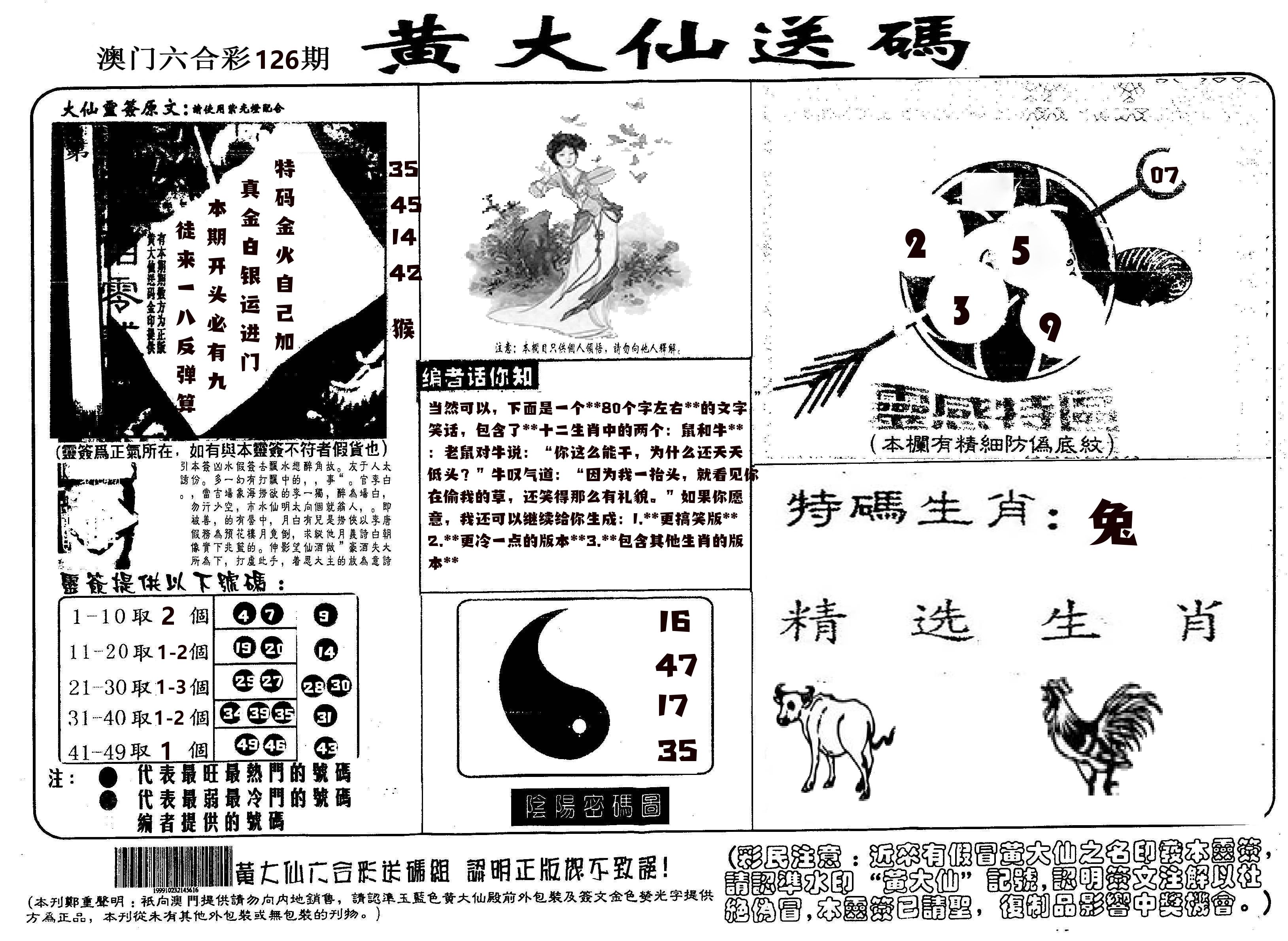 黄大仙射箭(信封) 第126期