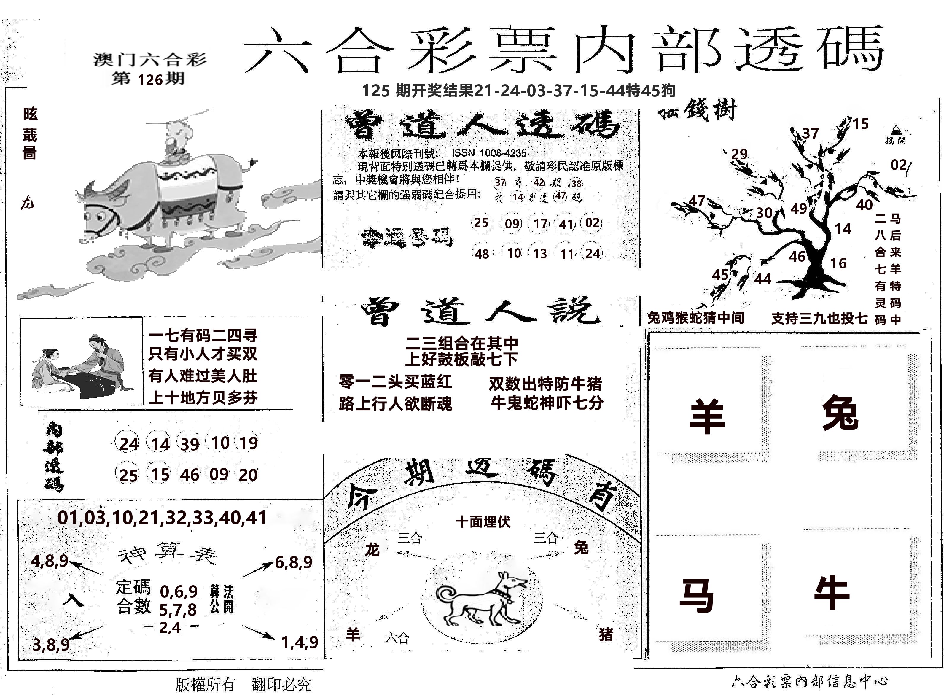 内部透码(信封) 第126期