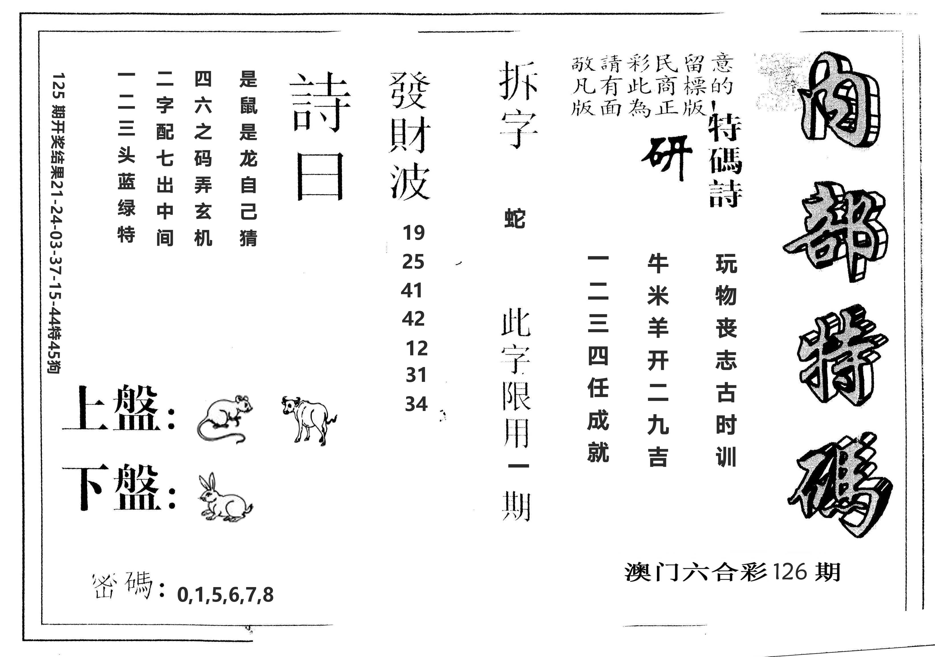 另版内部特码 第126期