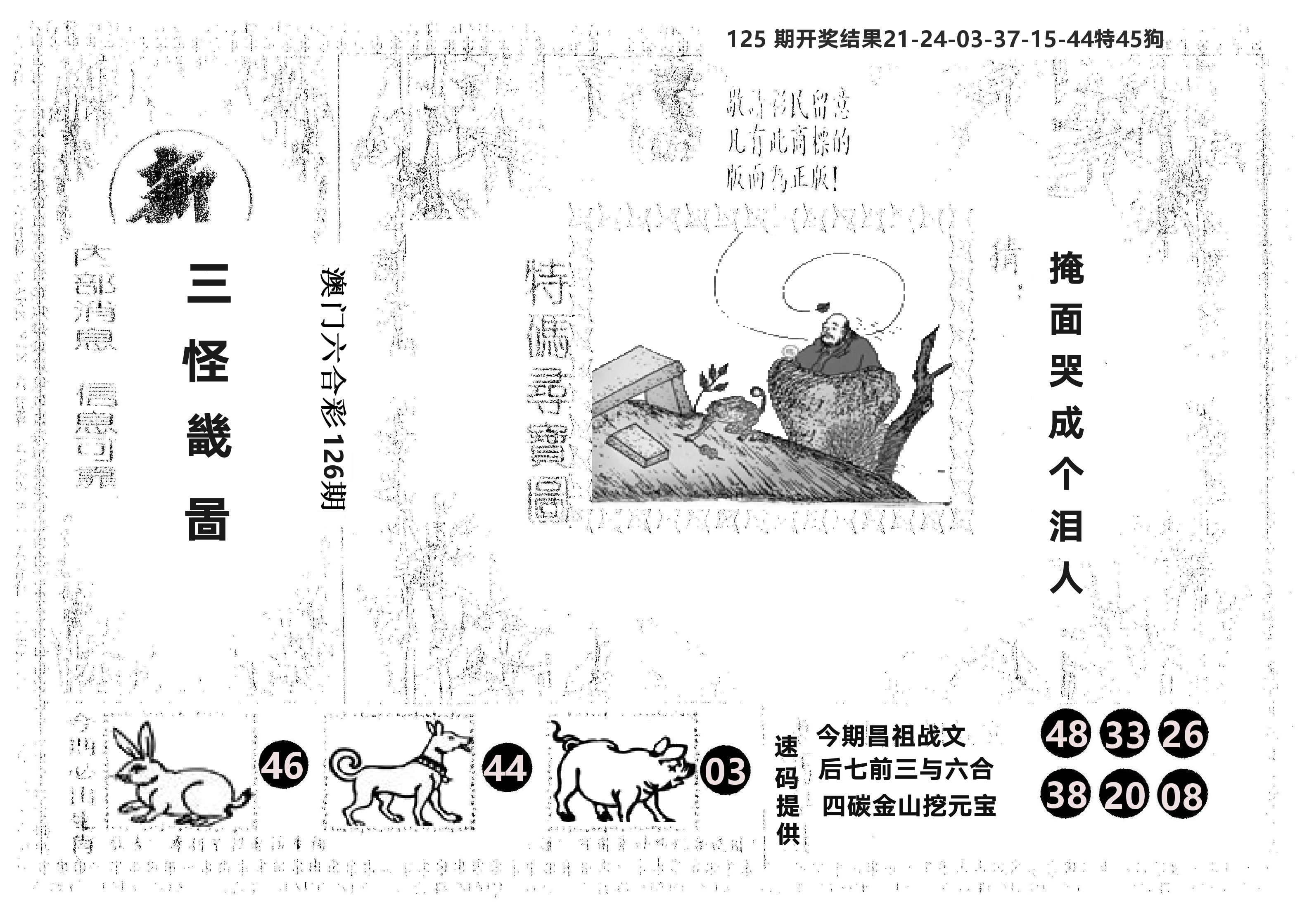另版新三怪 第126期