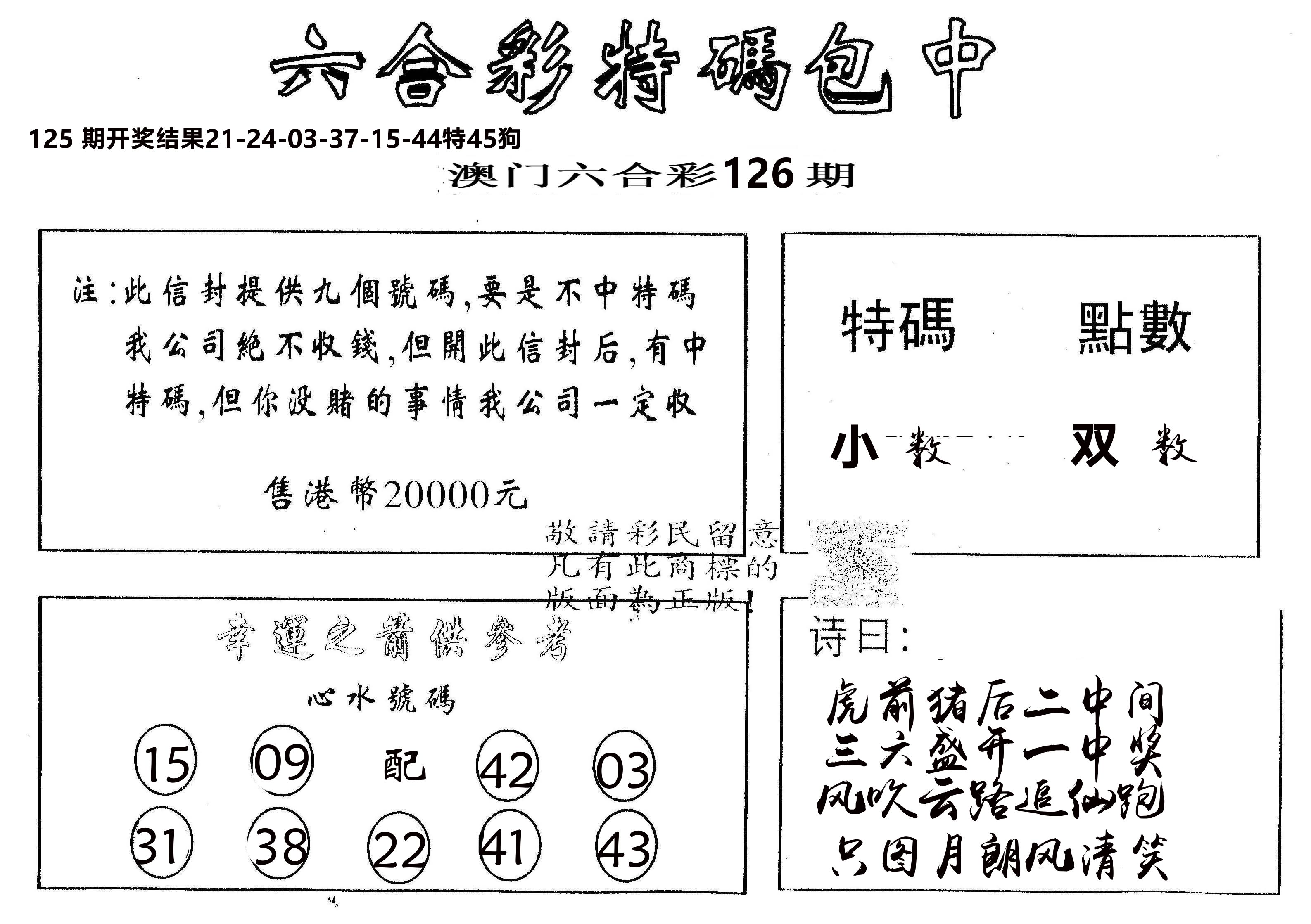 另版2000包中特 第126期