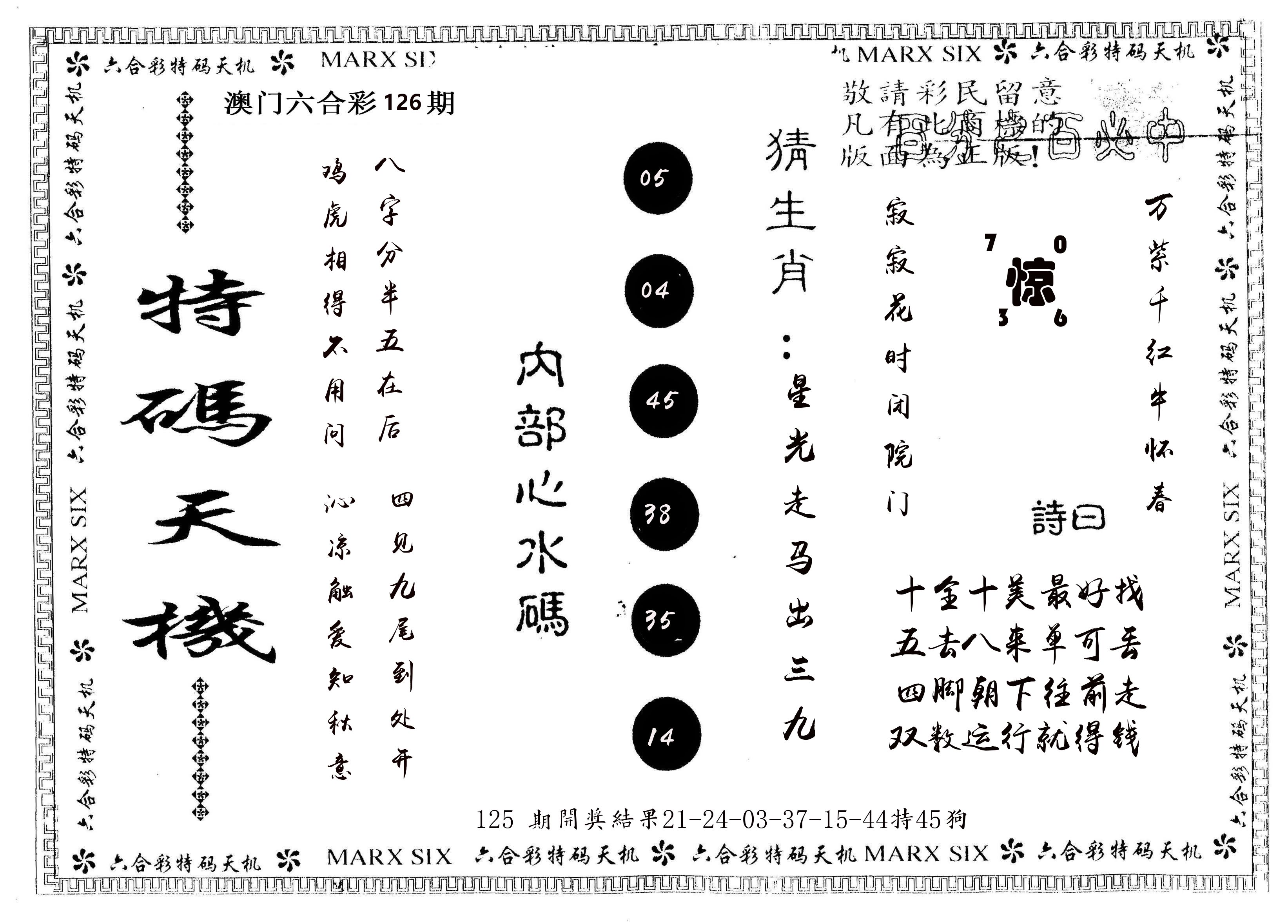 另版特码天机 第126期