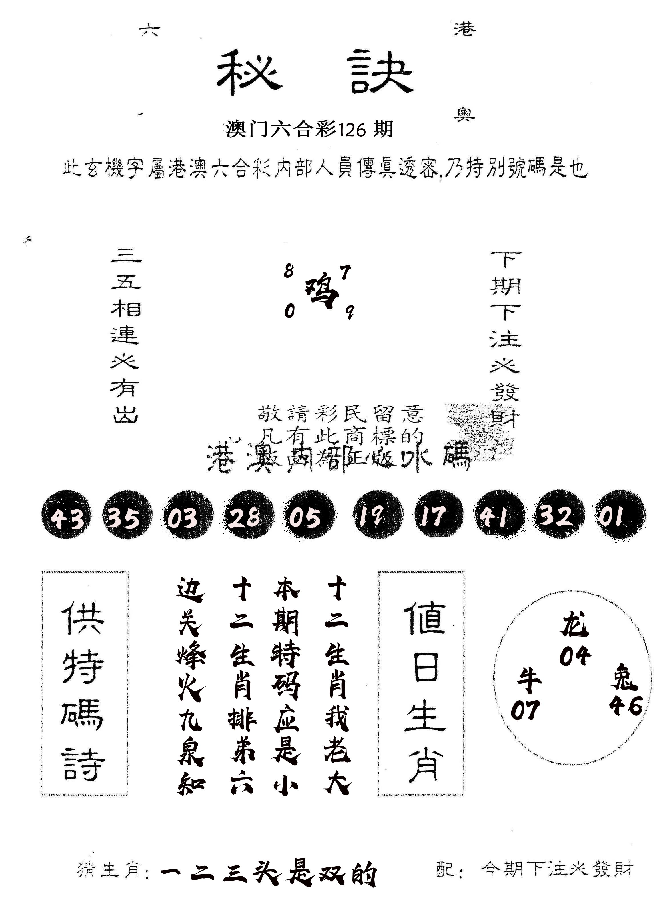另版秘诀 第126期