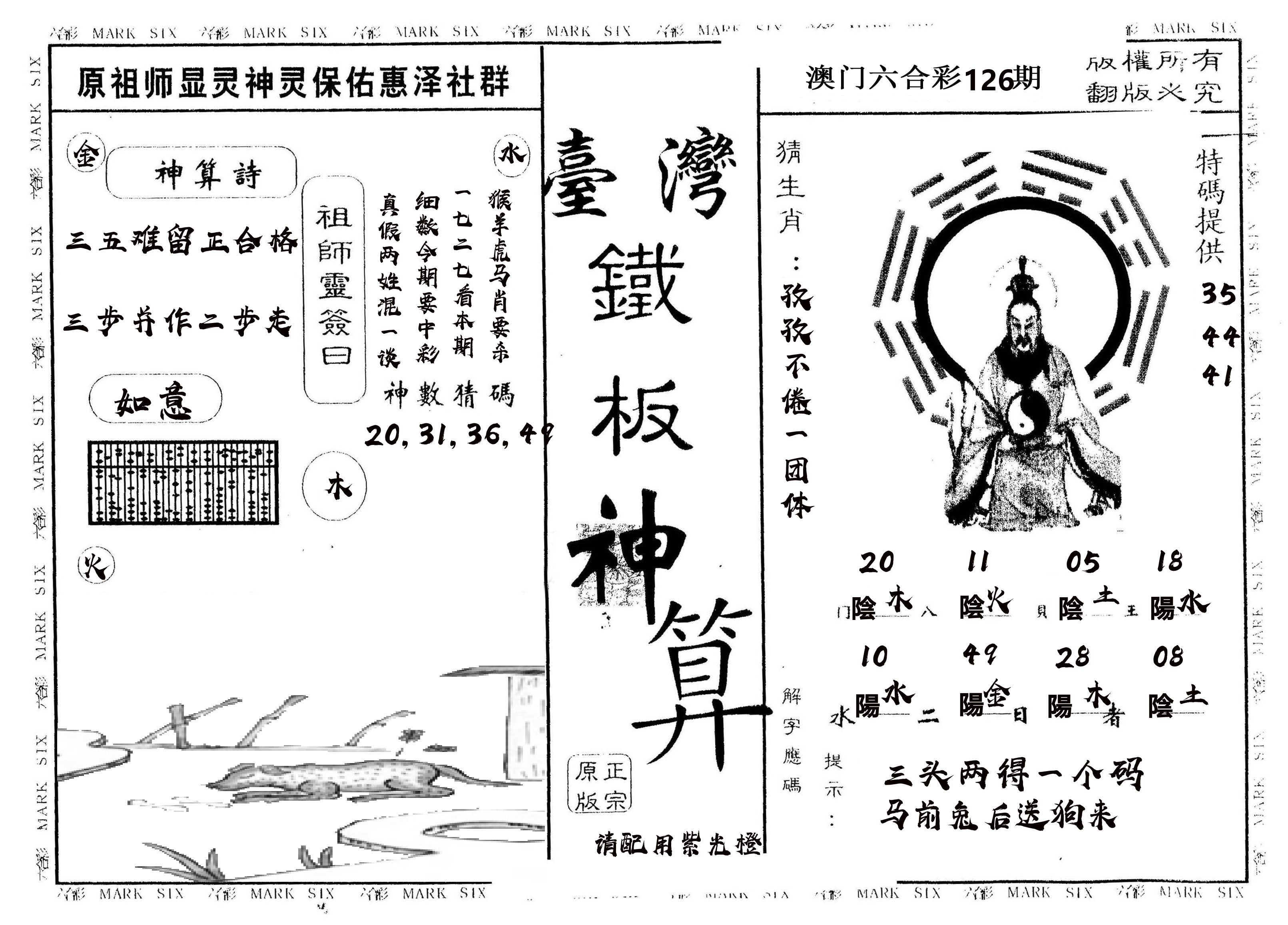 另版台湾铁板 第126期