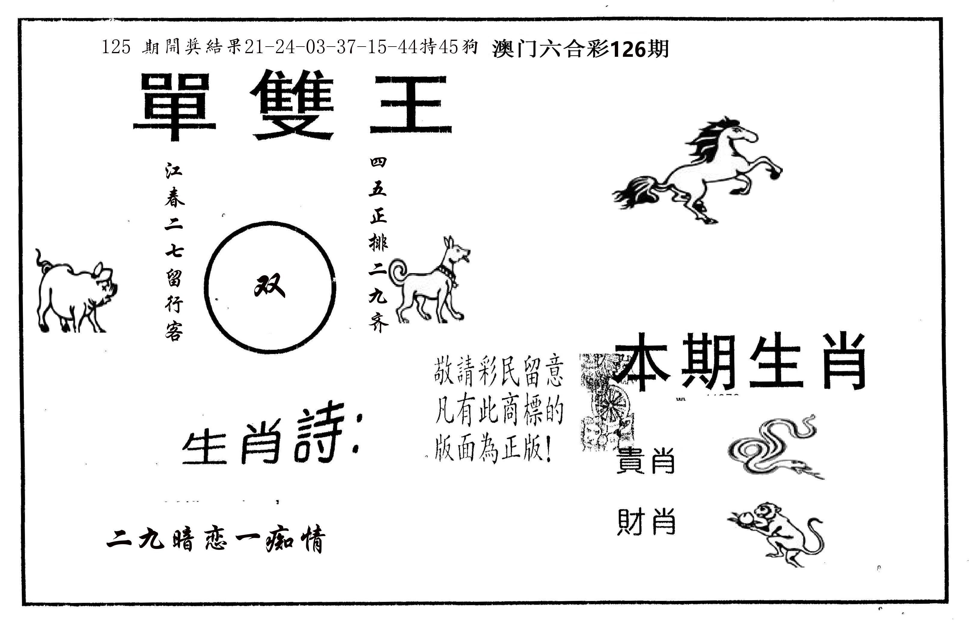 单双王A 第126期