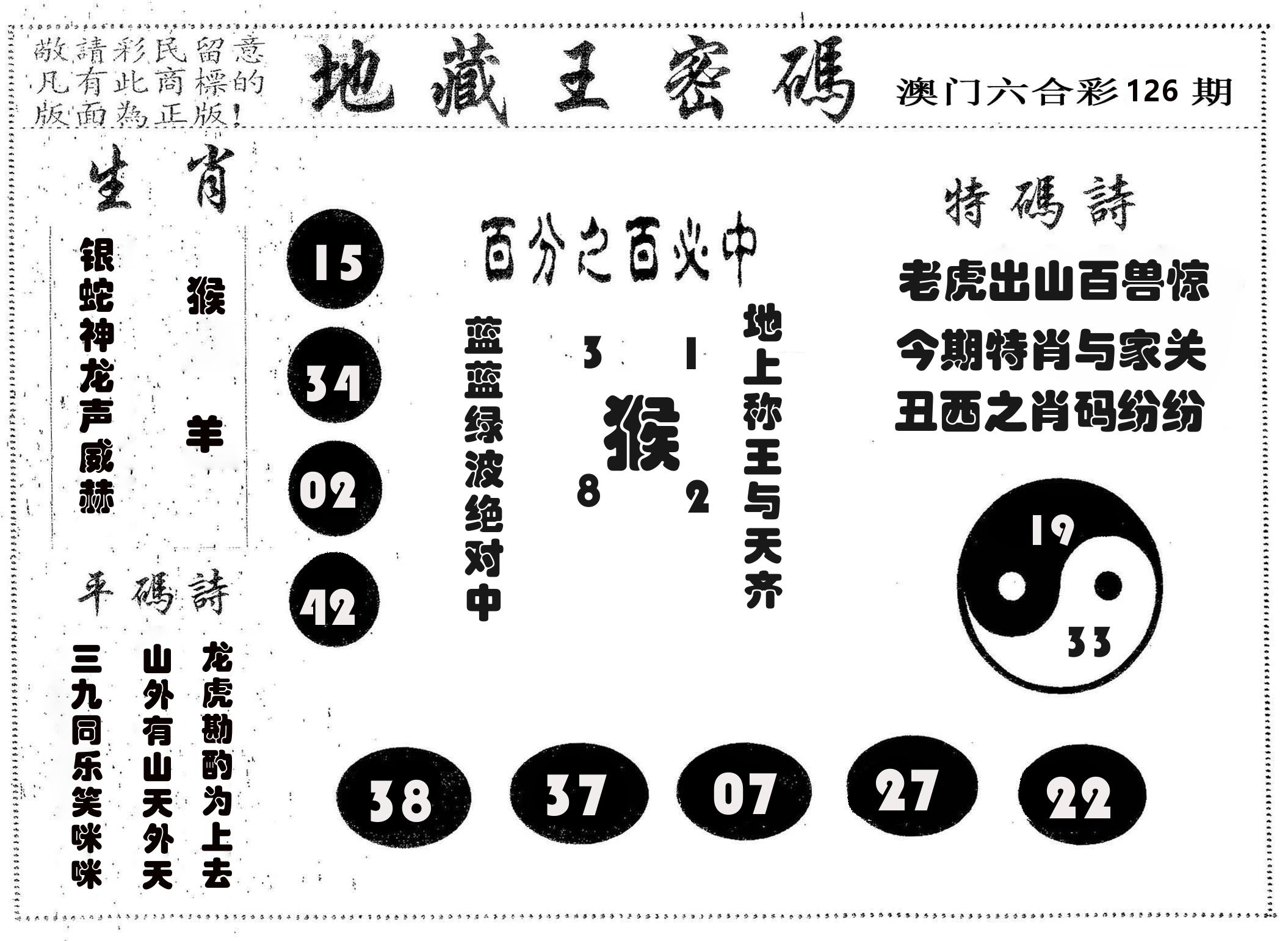 地藏王密码 第126期