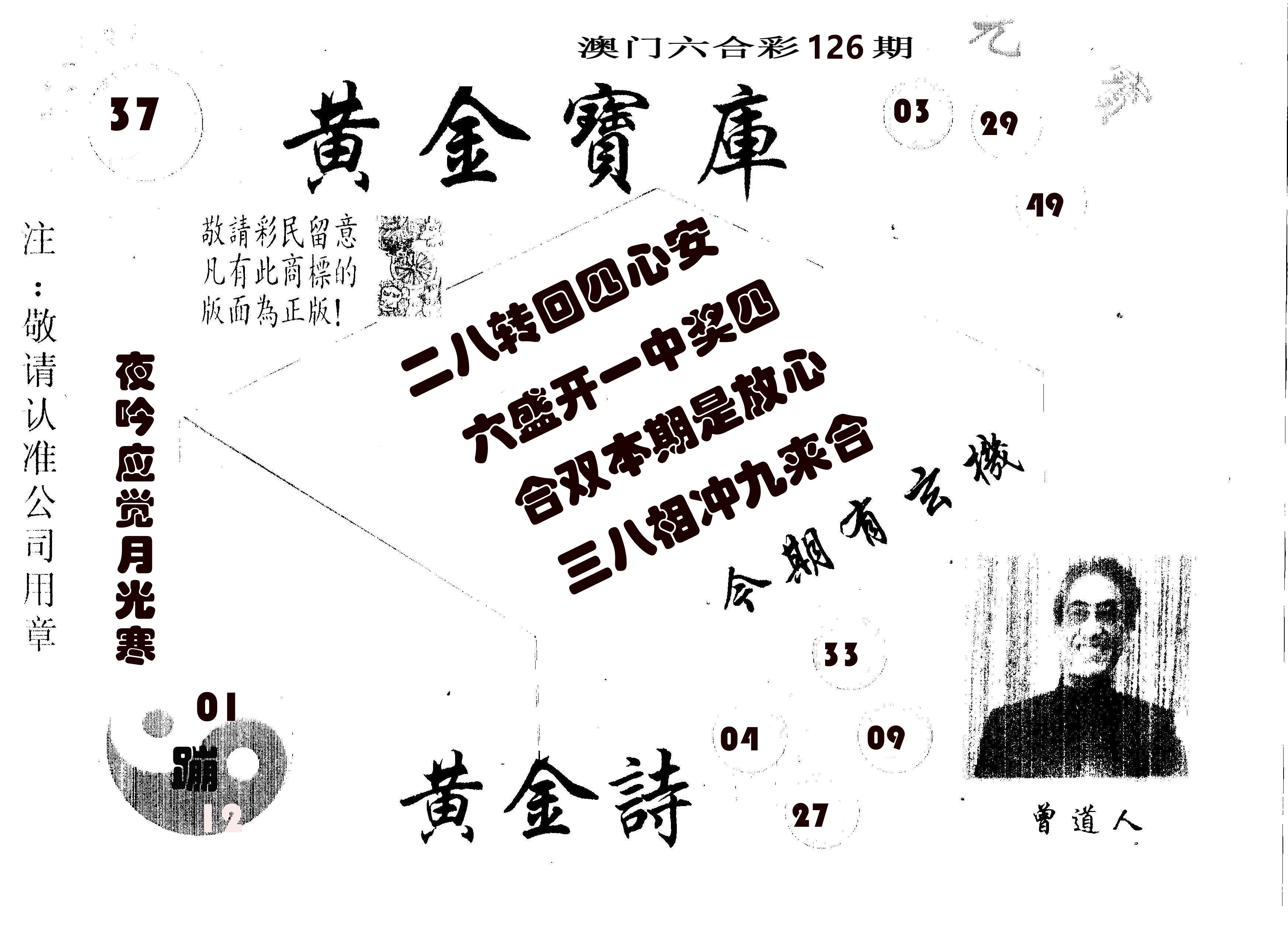 黄金宝库 第126期