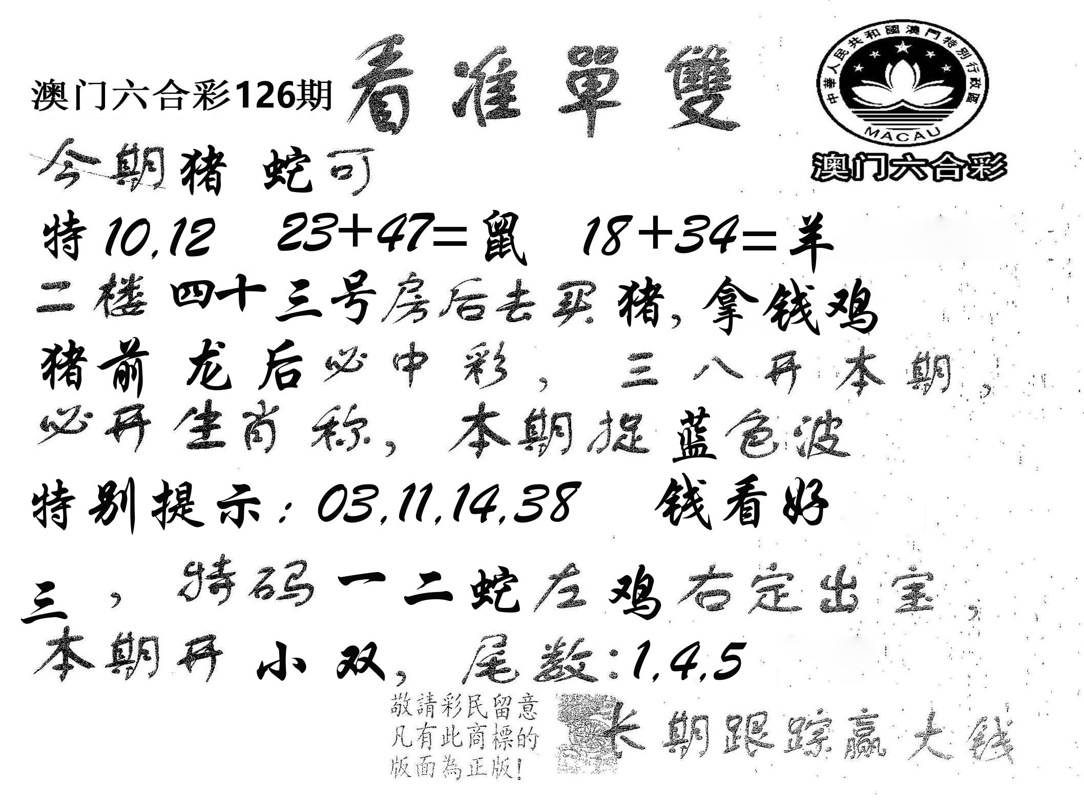 看准单双 第126期