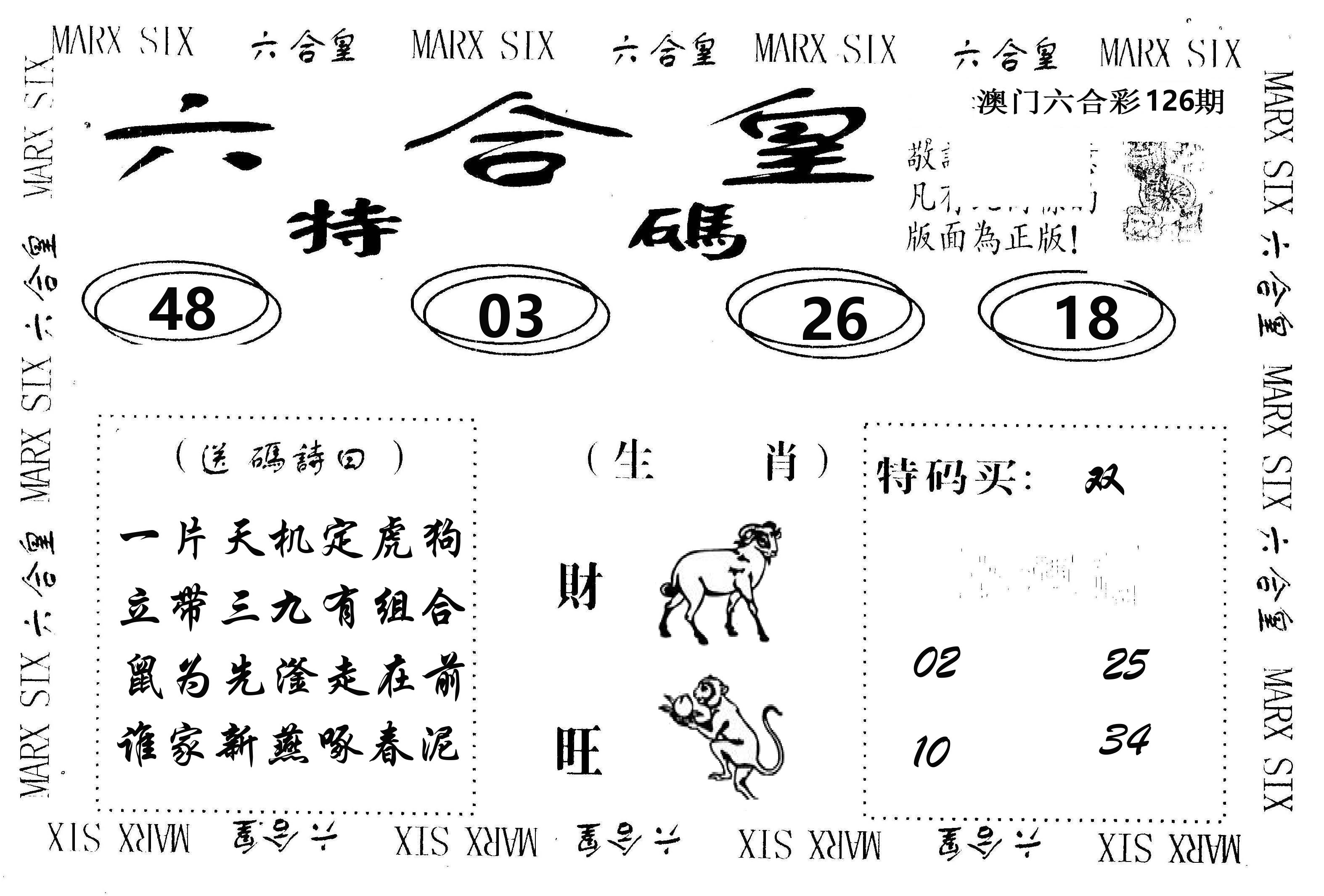 六合皇 第126期