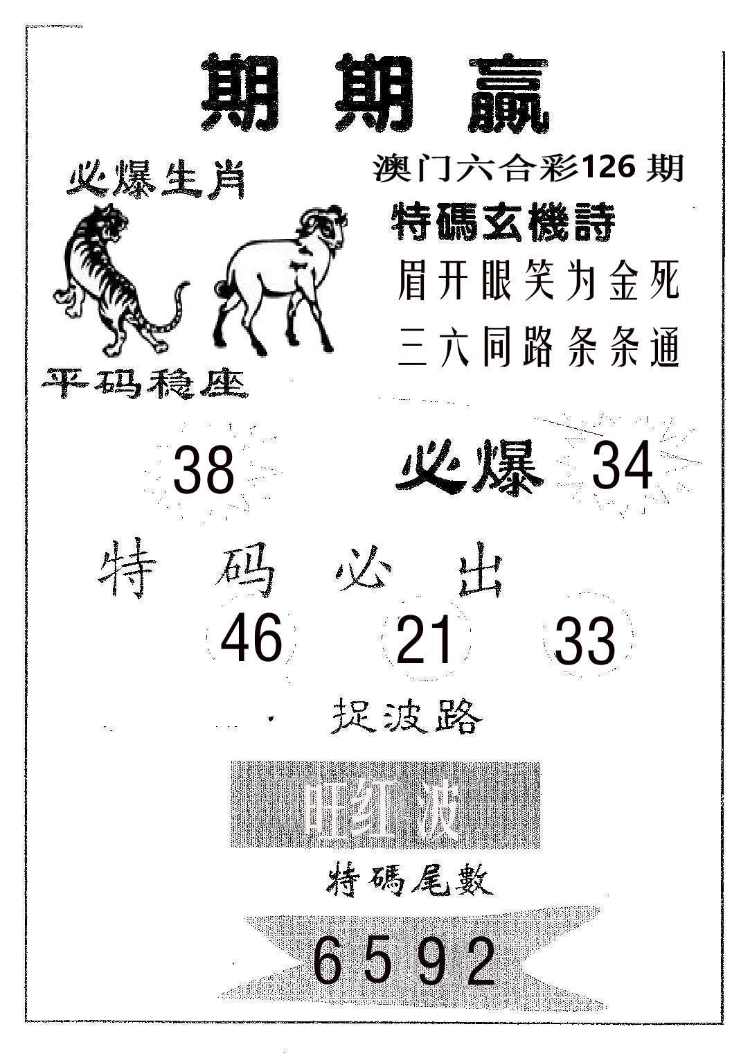 期期赢 第126期