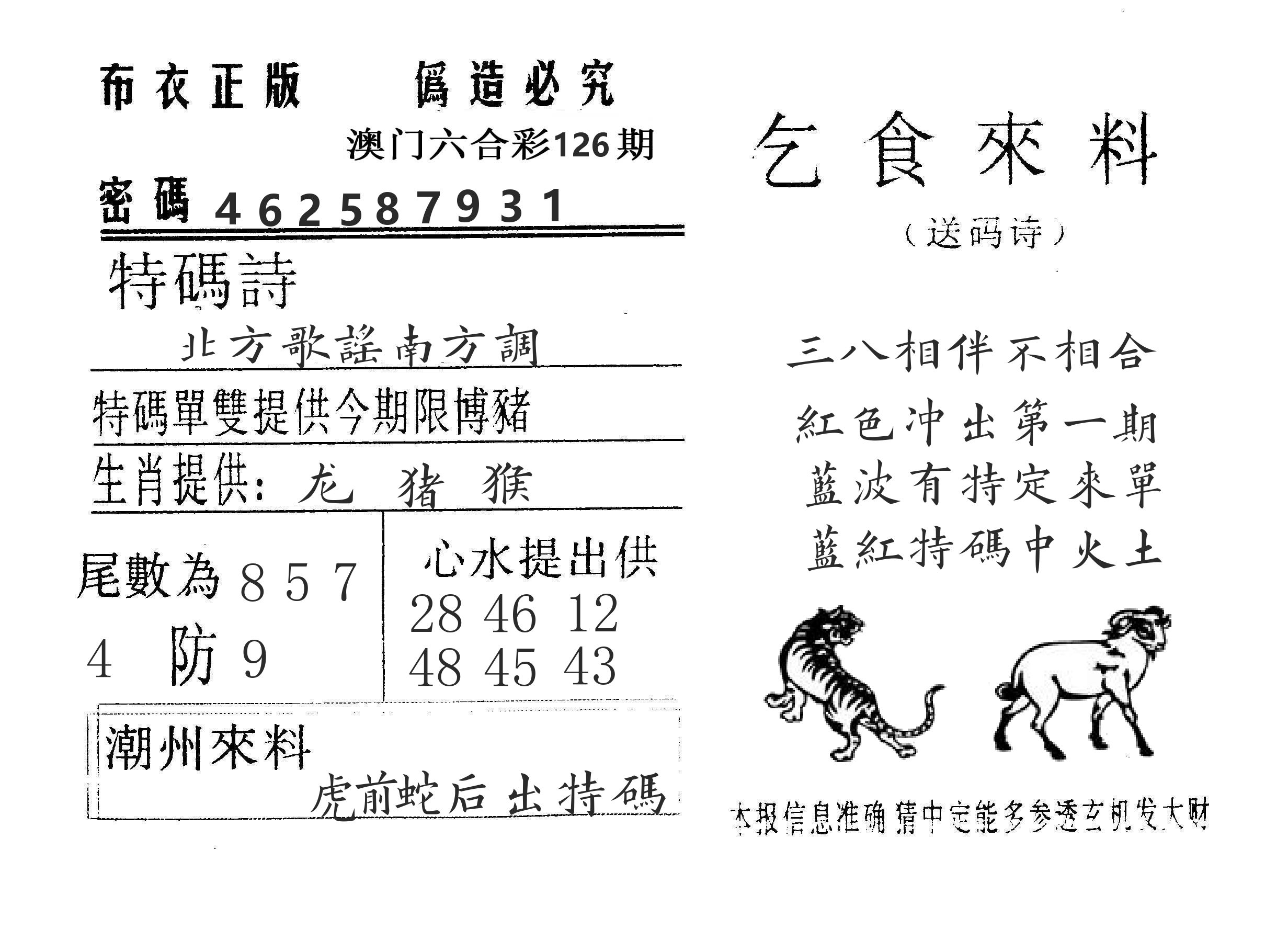 乞食来料 第126期