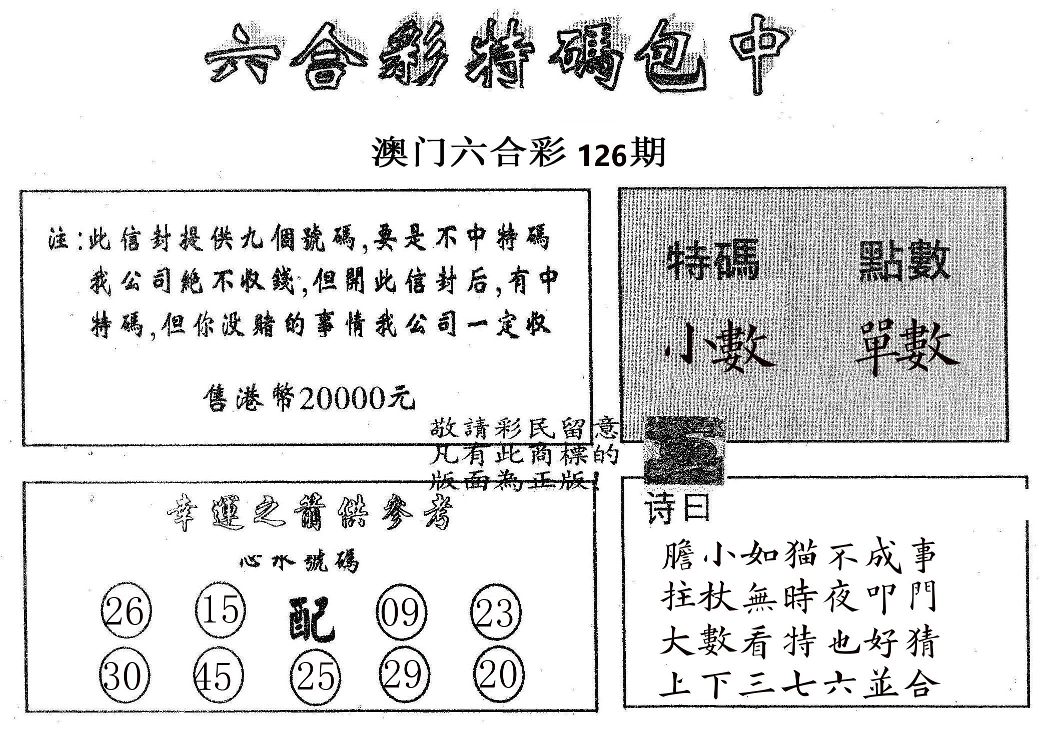 20000包中B 第126期