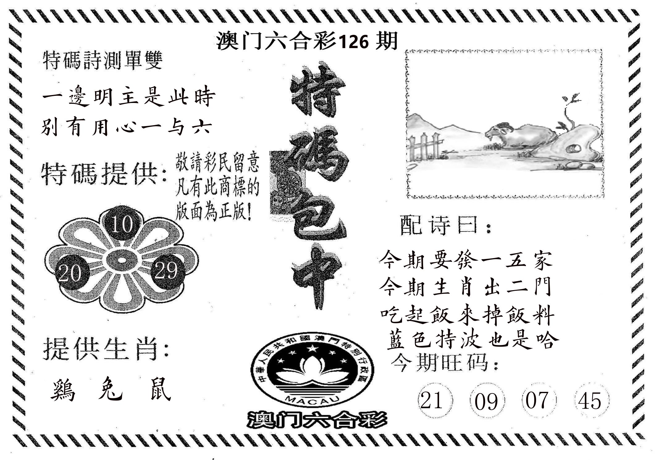 特码包中 第126期