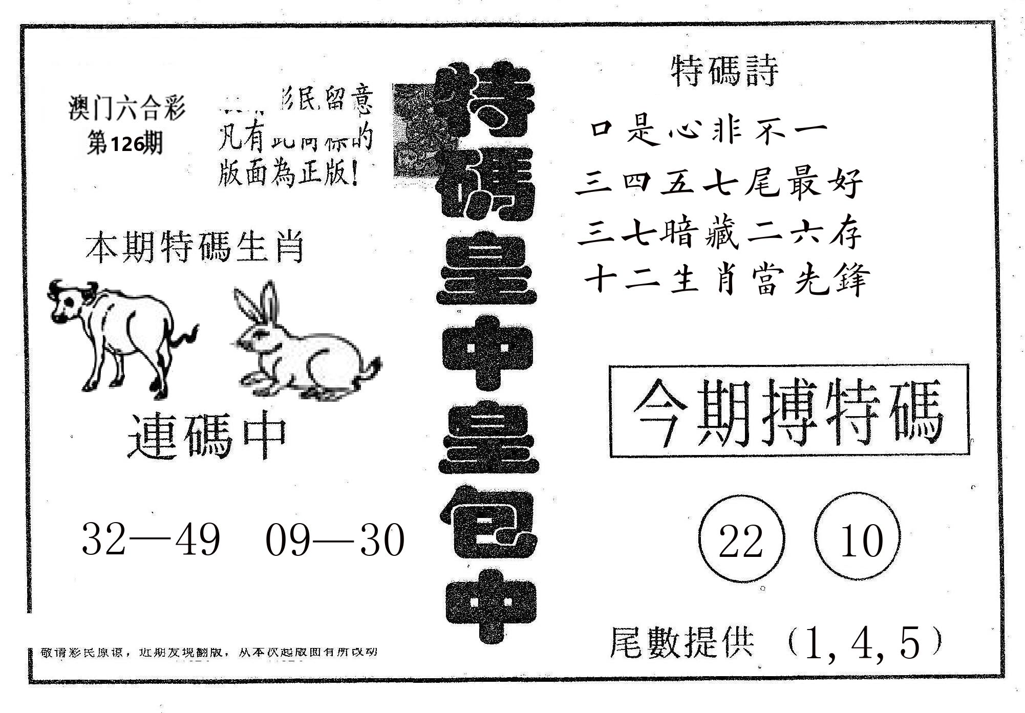 皇中皇A 第126期