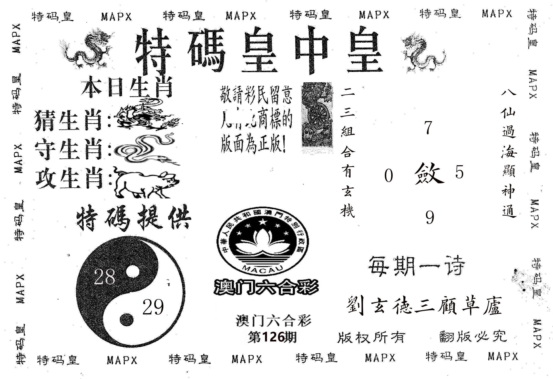 皇中皇B 第126期