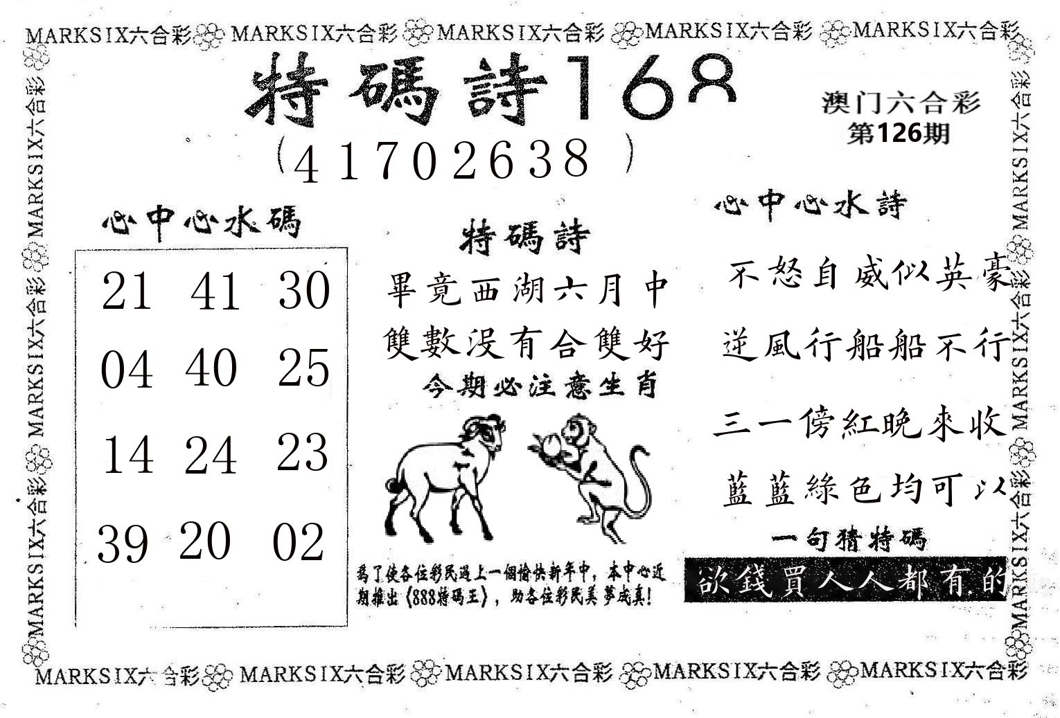 特码诗168 第126期