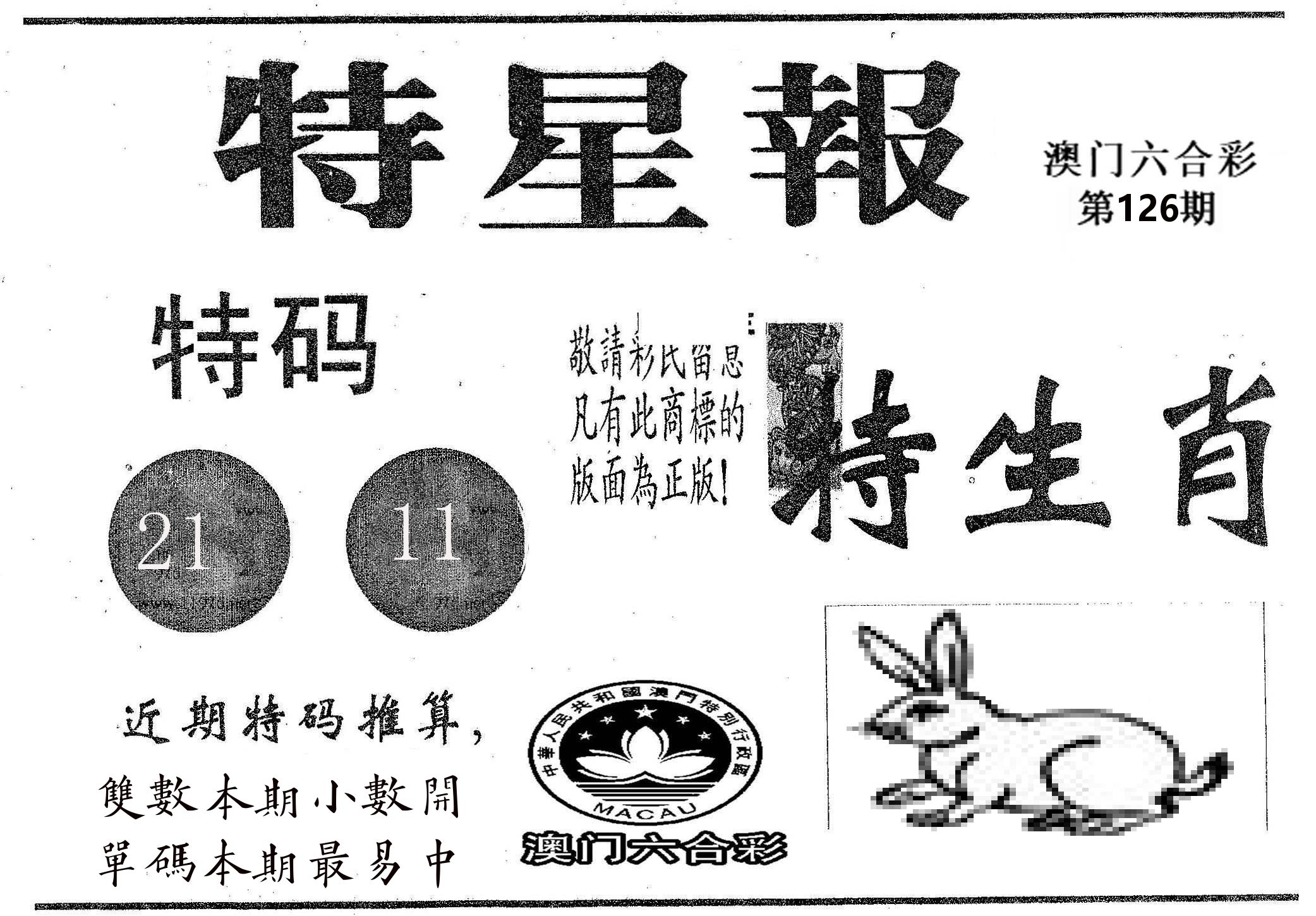 特星报 第126期