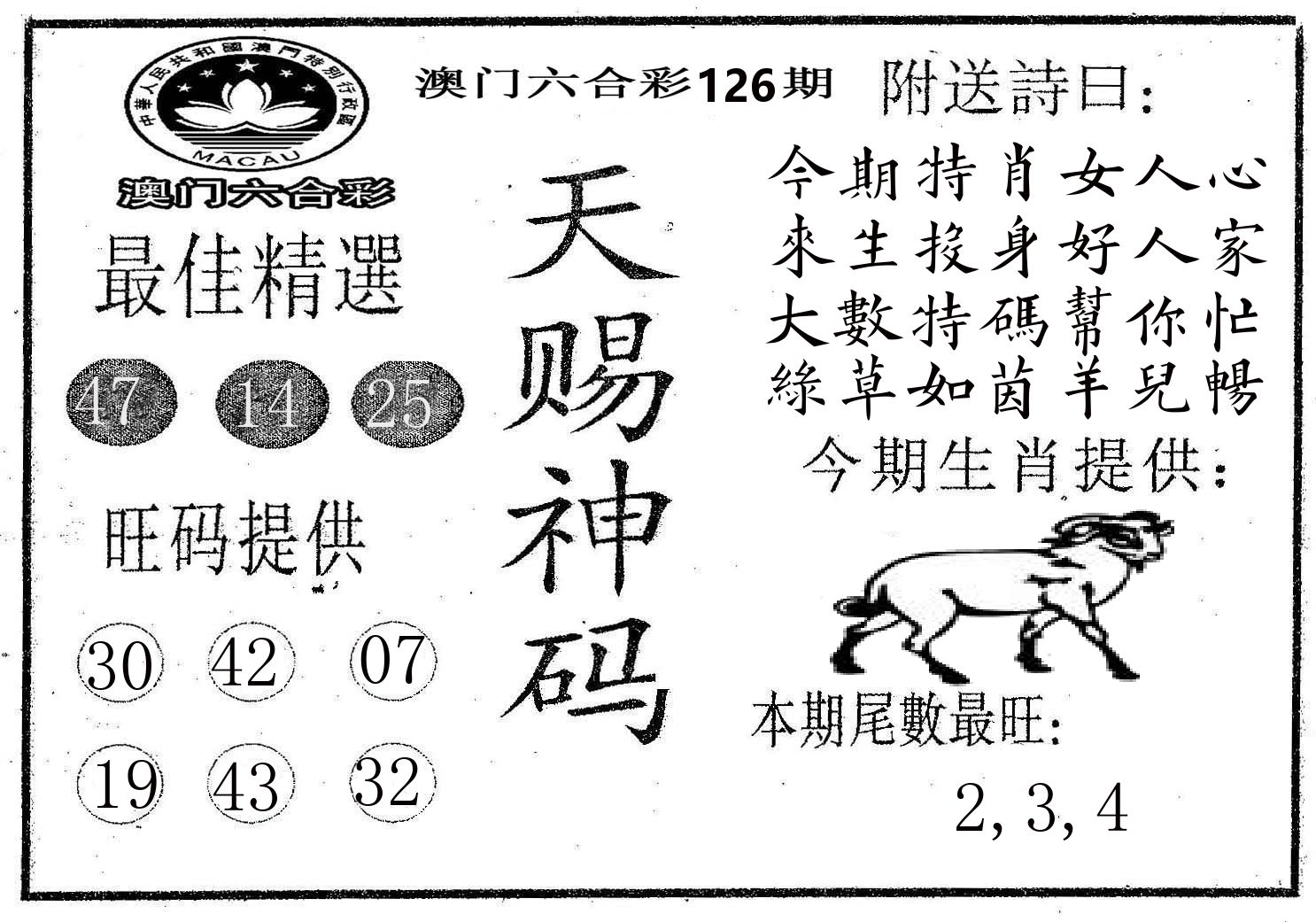 天赐神码 第126期