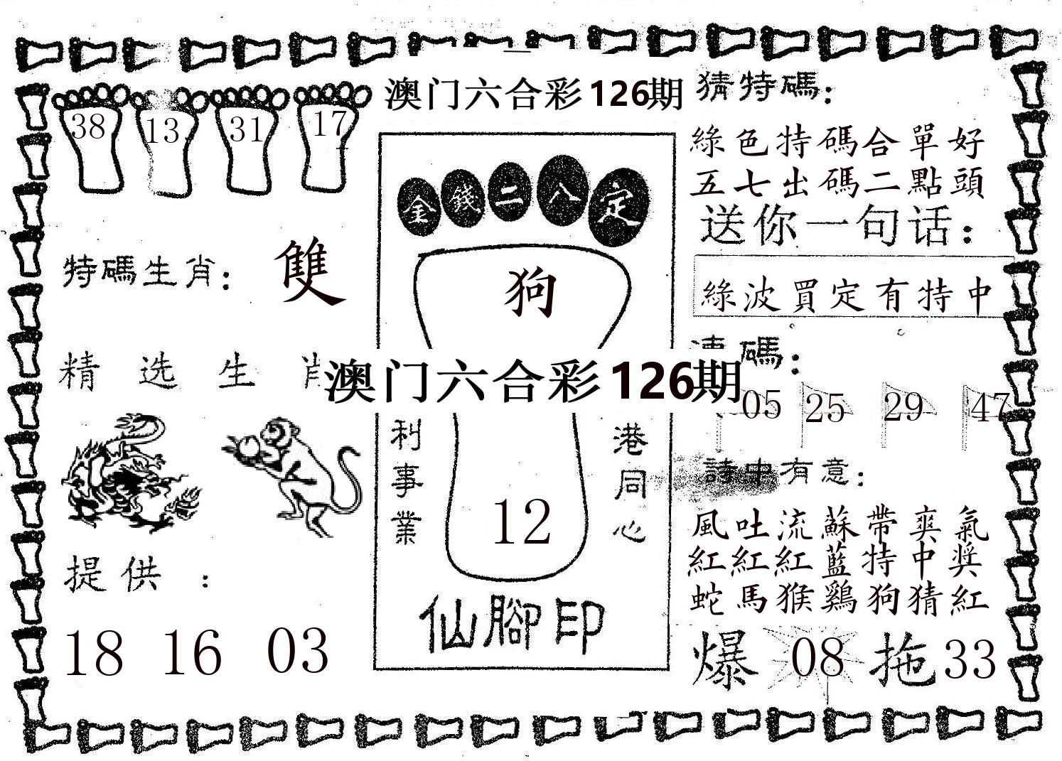 仙脚印 第126期