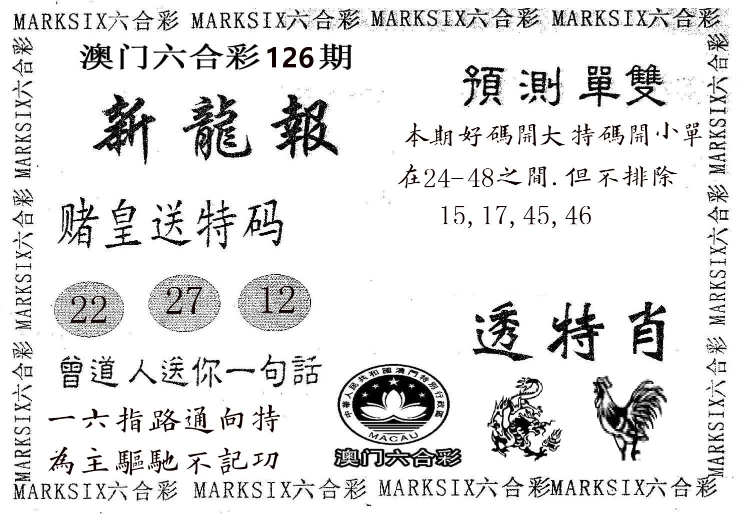 新龙报 第126期
