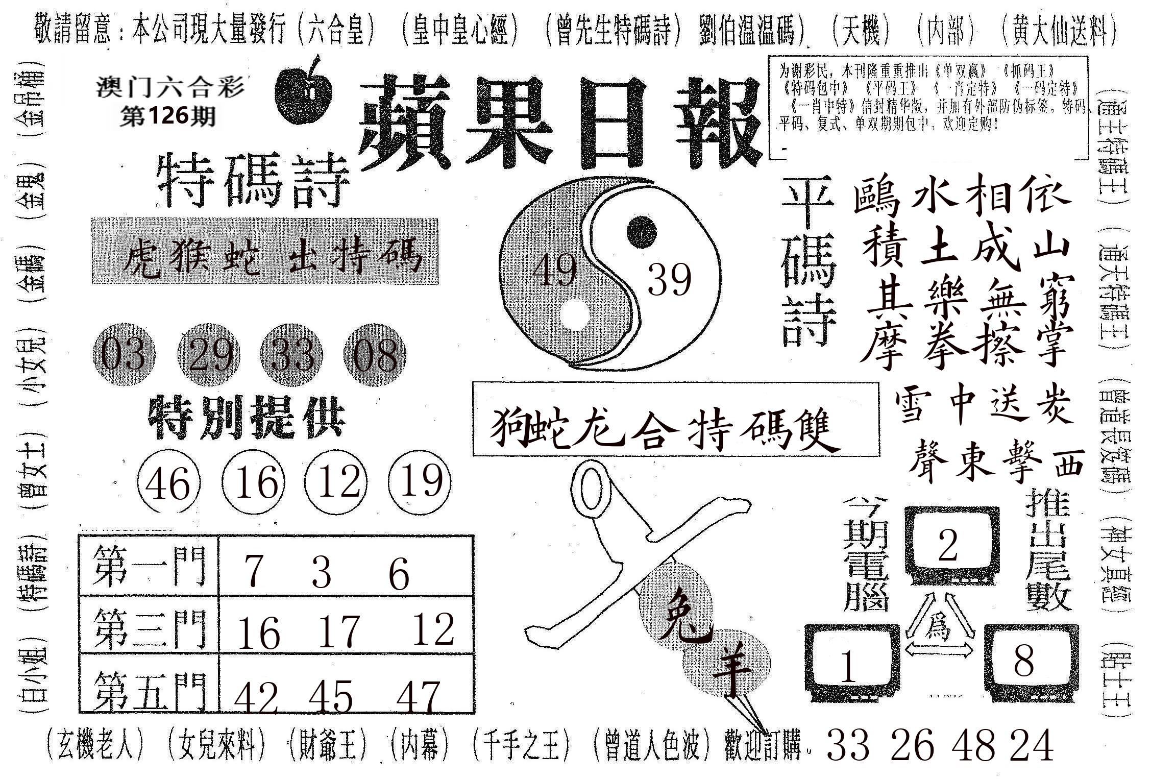新苹果日报 第126期