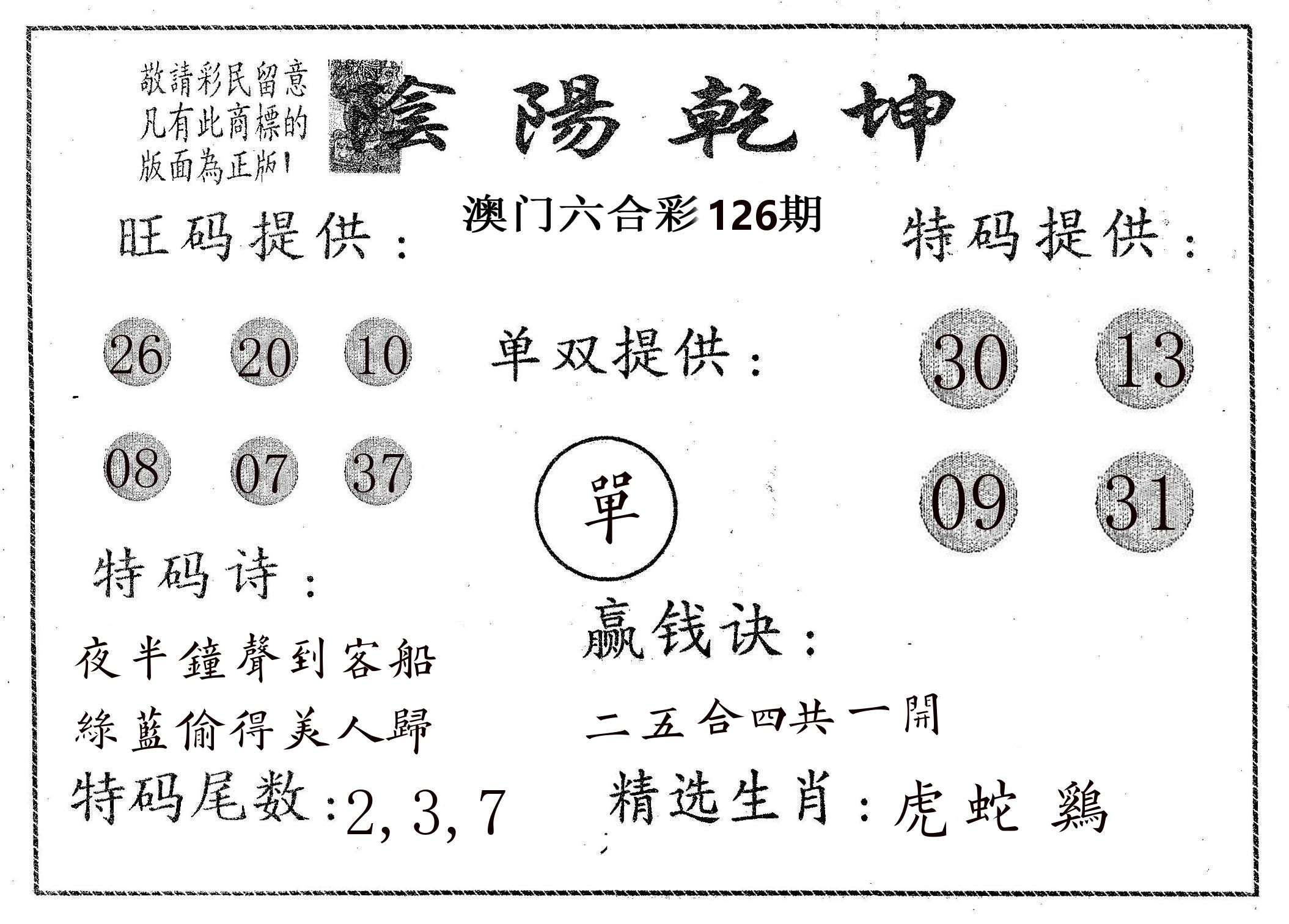 阴阳乾坤 第126期