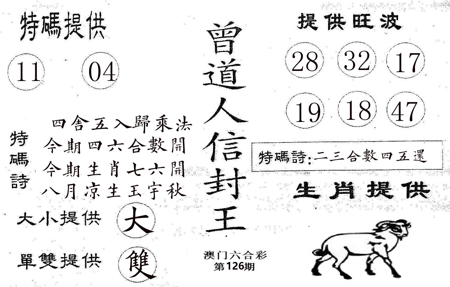 曾信封王 第126期