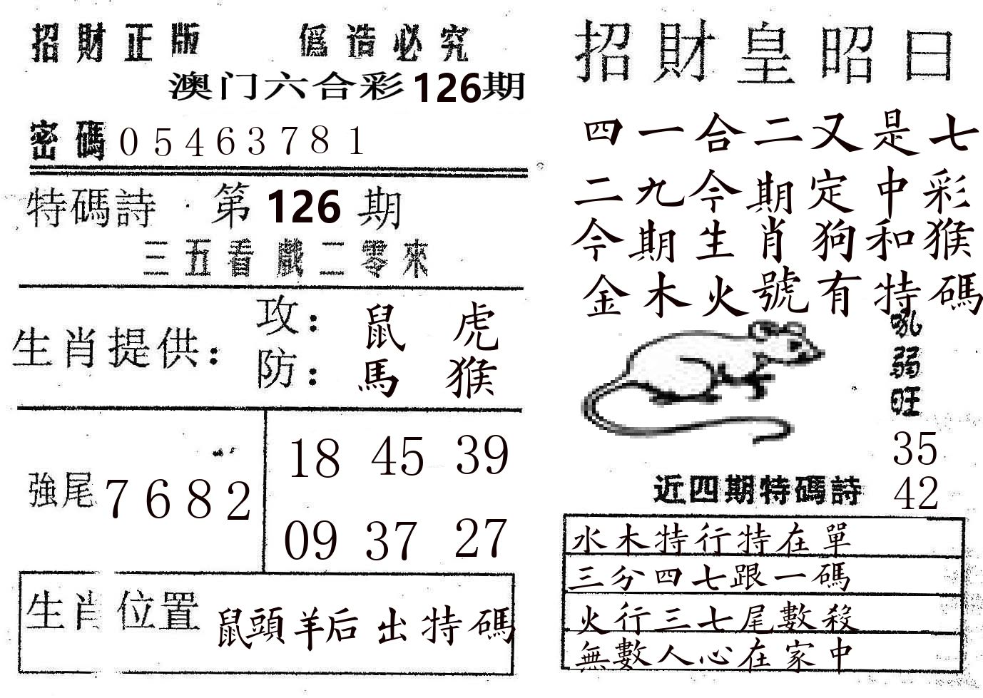 招财皇 第126期