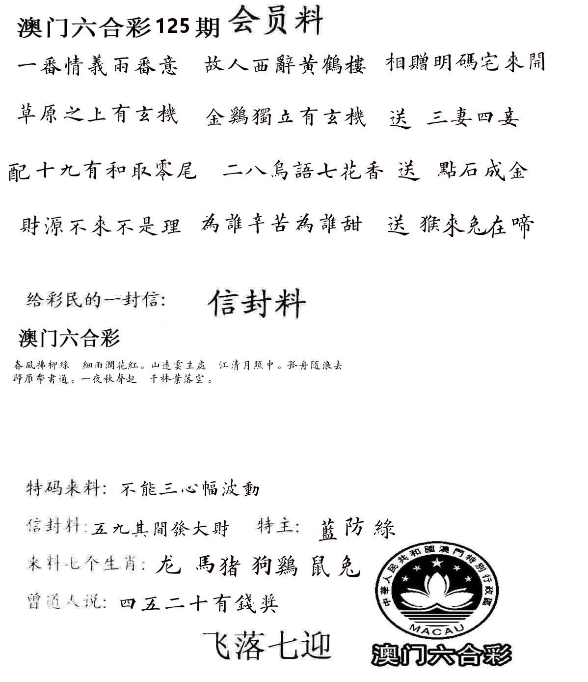 彩民信封 第126期