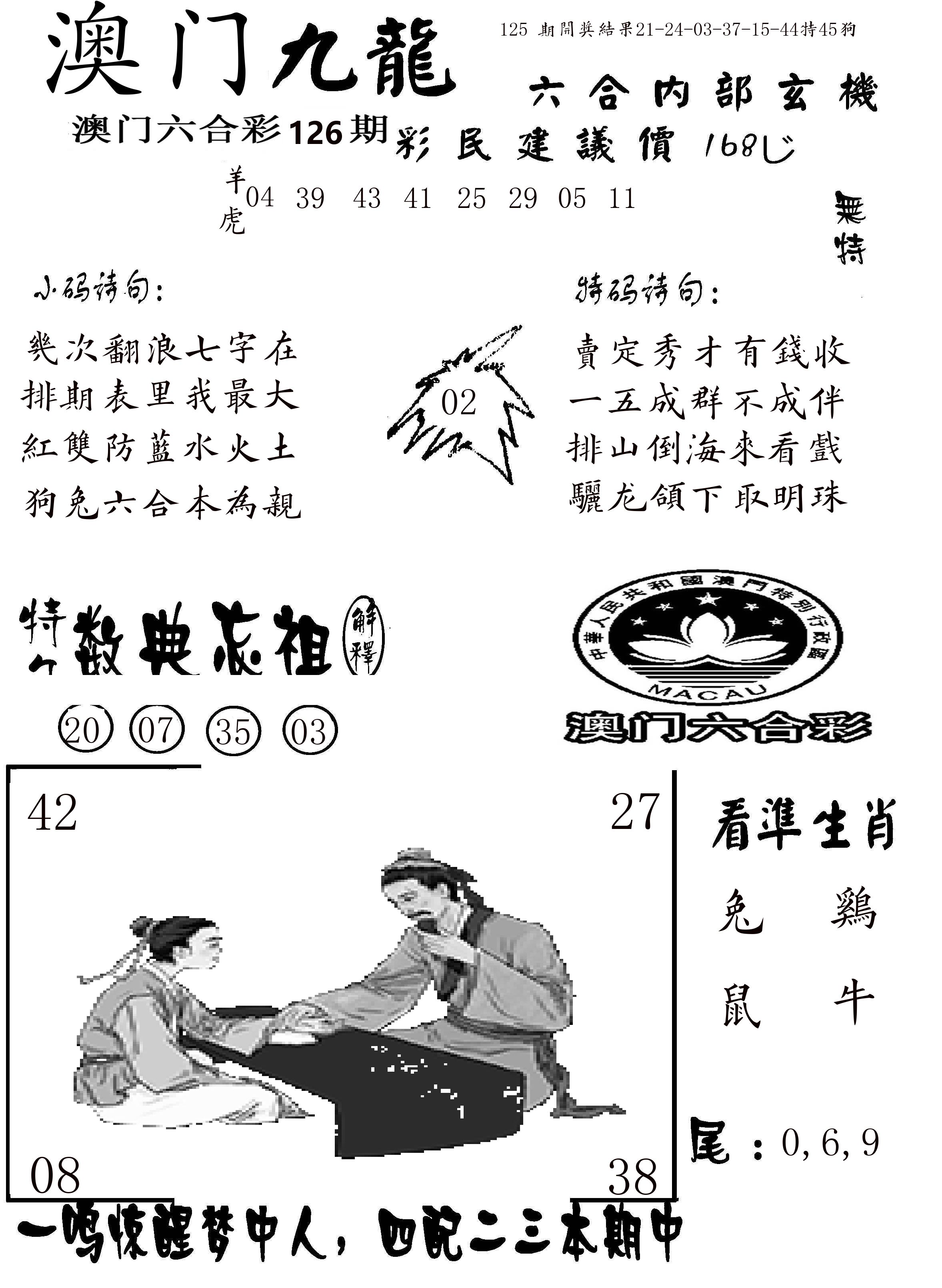 澳门传真1 第126期