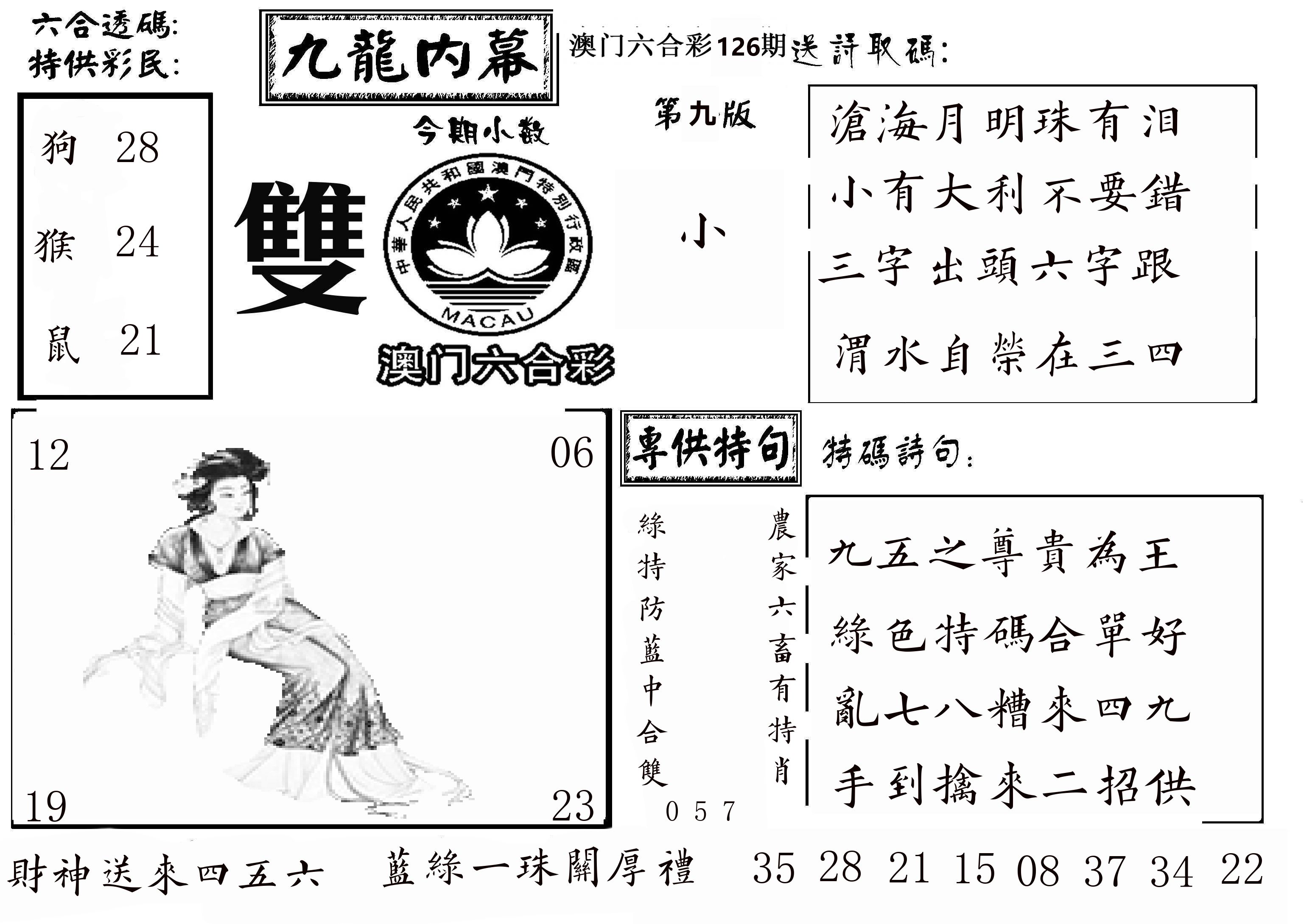 澳门传真3 第126期