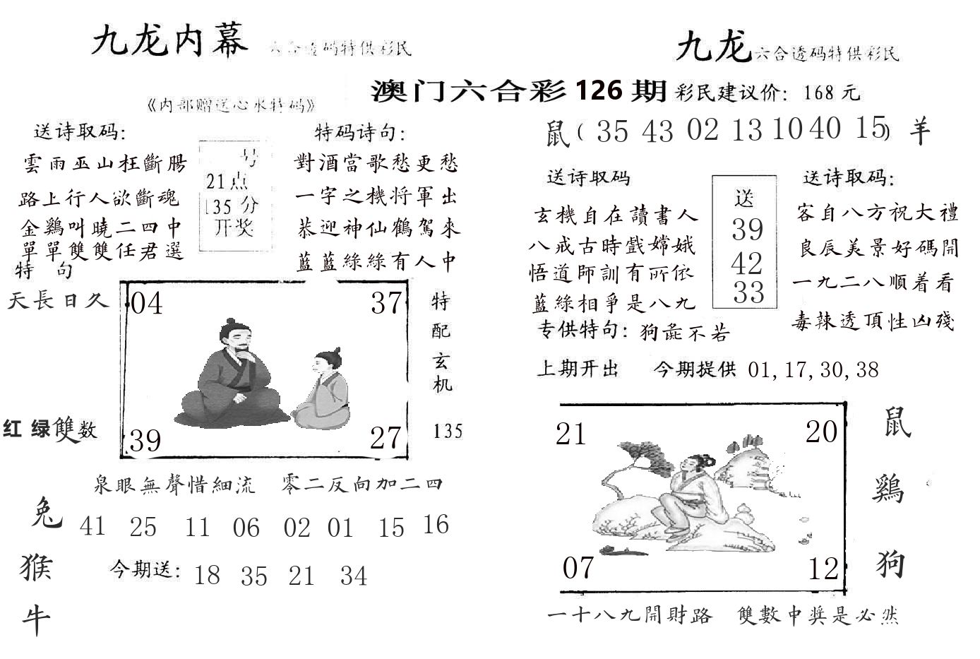 九龙内幕 第126期